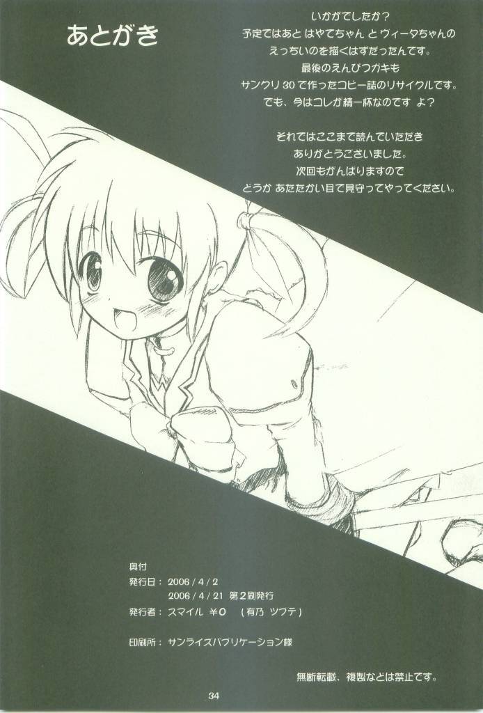[Comic Castle 2006] [Sumairu] Serappu (Mahou Shoujo Lyrical Nanoha) page 34 full