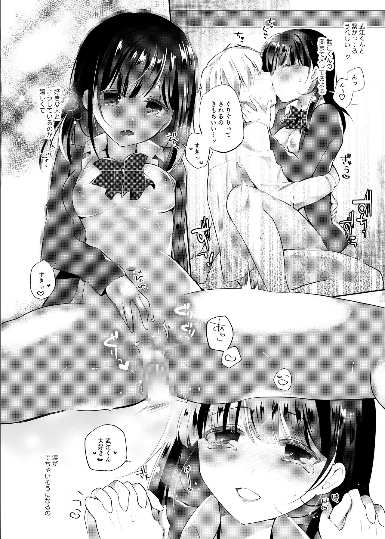 [8/7 (Nanasaki)] Boku no Kanojo wa Suisen ga Moraenai 1.5 [Digital] page 4 full