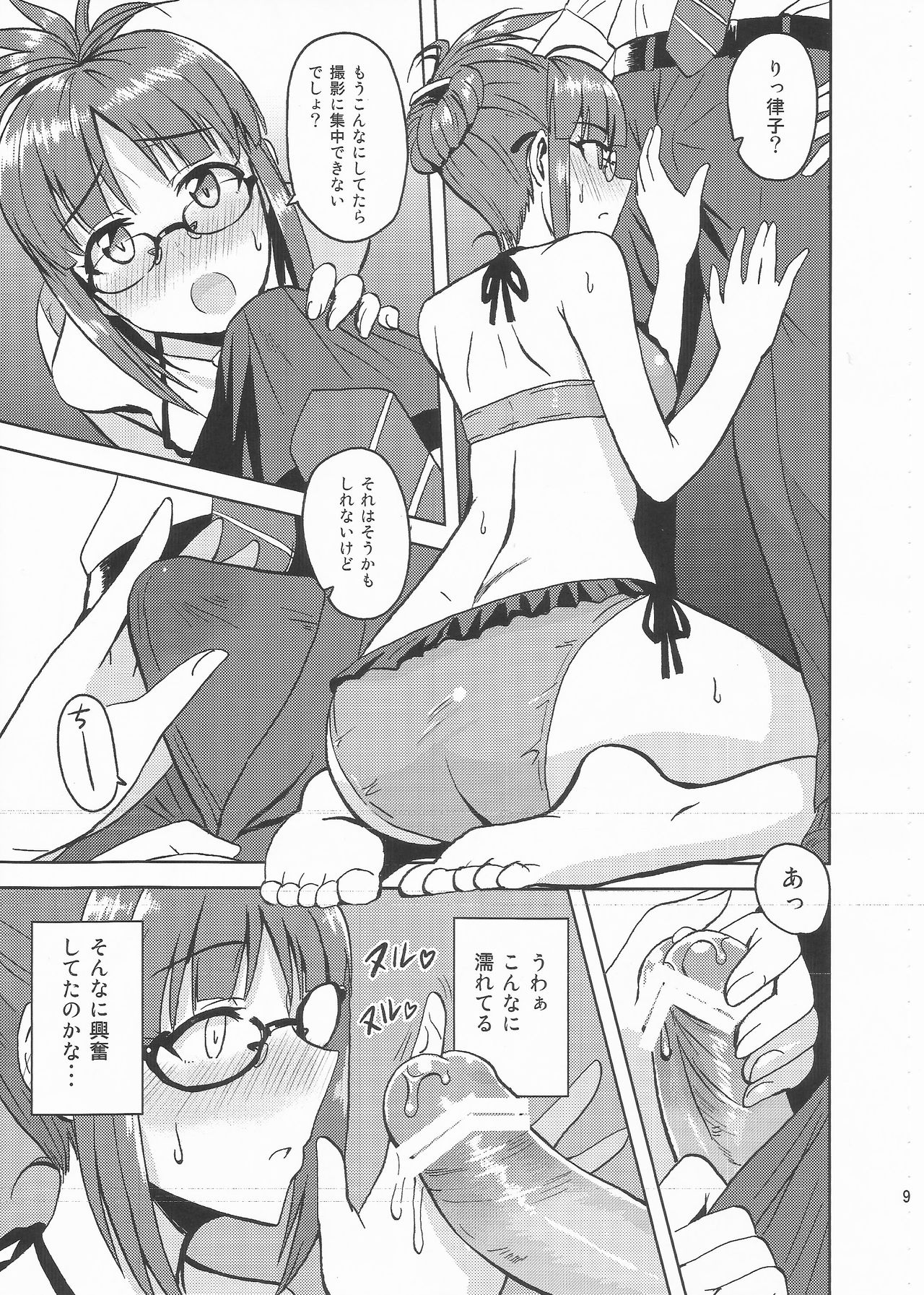 (C82) [PLANT (Tsurui)] Colorful Ritsuko 2 (THE IDOLM@STER) page 8 full