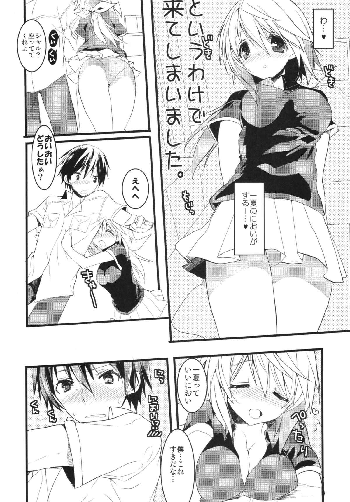 (COMIC1☆6) [Otona Shuppan (Hitsuji Takako)] Infinite ☆ Seicross 3 (IS <Infinite Stratos>) page 6 full