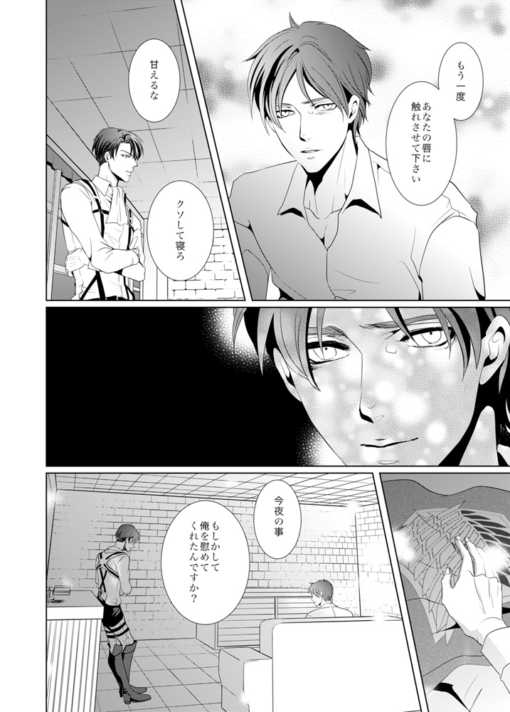 [no plan (Kanae Anzu)] another hart calls (Shingeki no Kyojin) [Digital] page 36 full