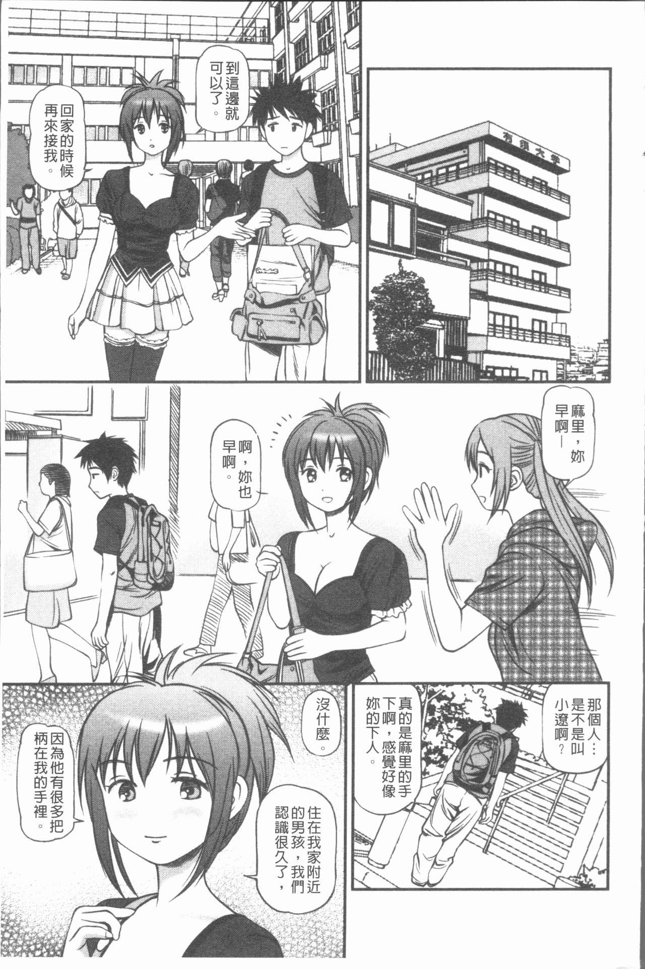 [Anzaki Moral] Nakadashi Aimitsu Musume - Sweet Gals Rape | 中出的愛蜜娘 [Chinese] page 10 full