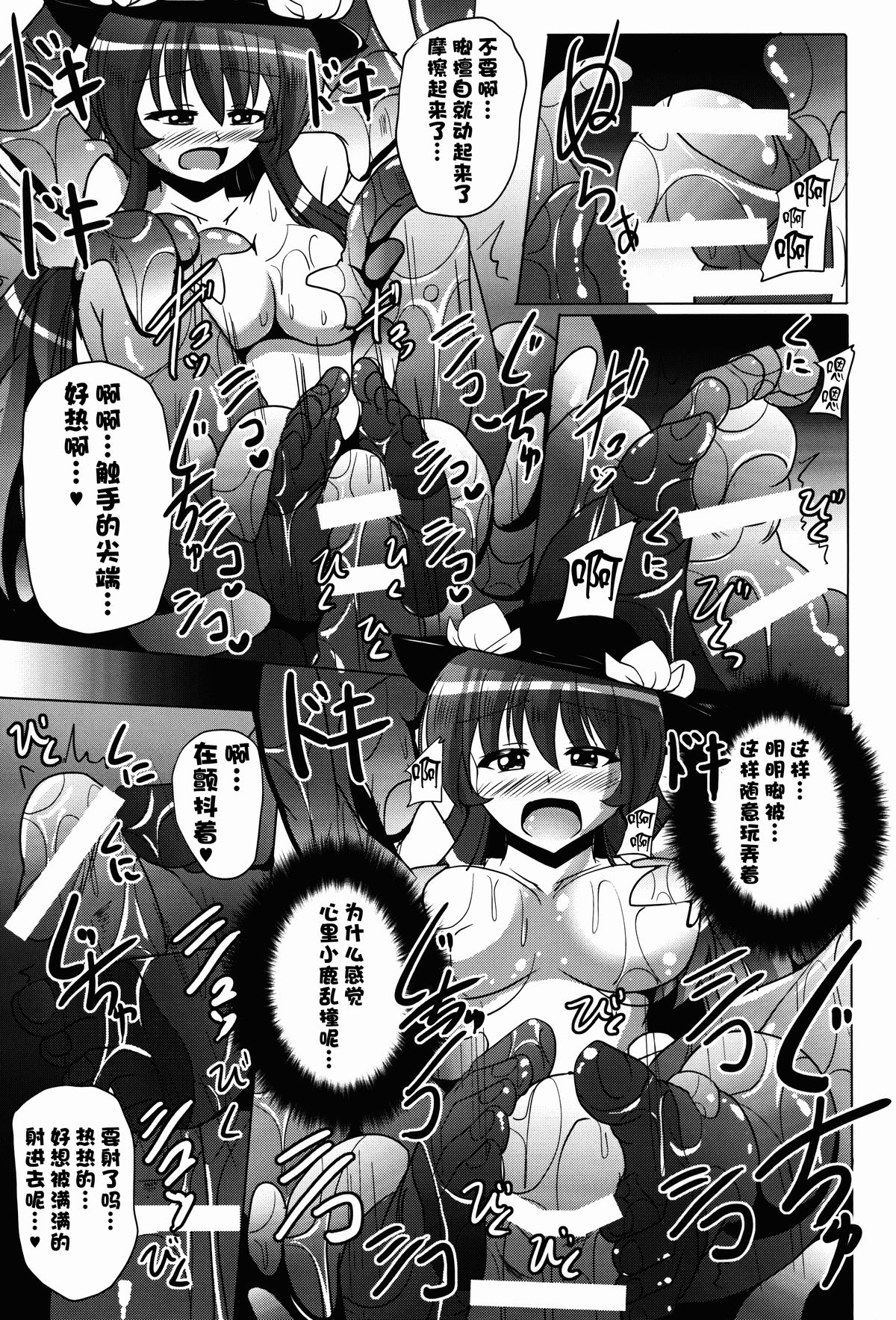 (Reitaisai 11) [Mebius no Wa (Nyx)] Tentacle Lovers (Touhou Project) [Chinese] [无毒汉化组] page 16 full