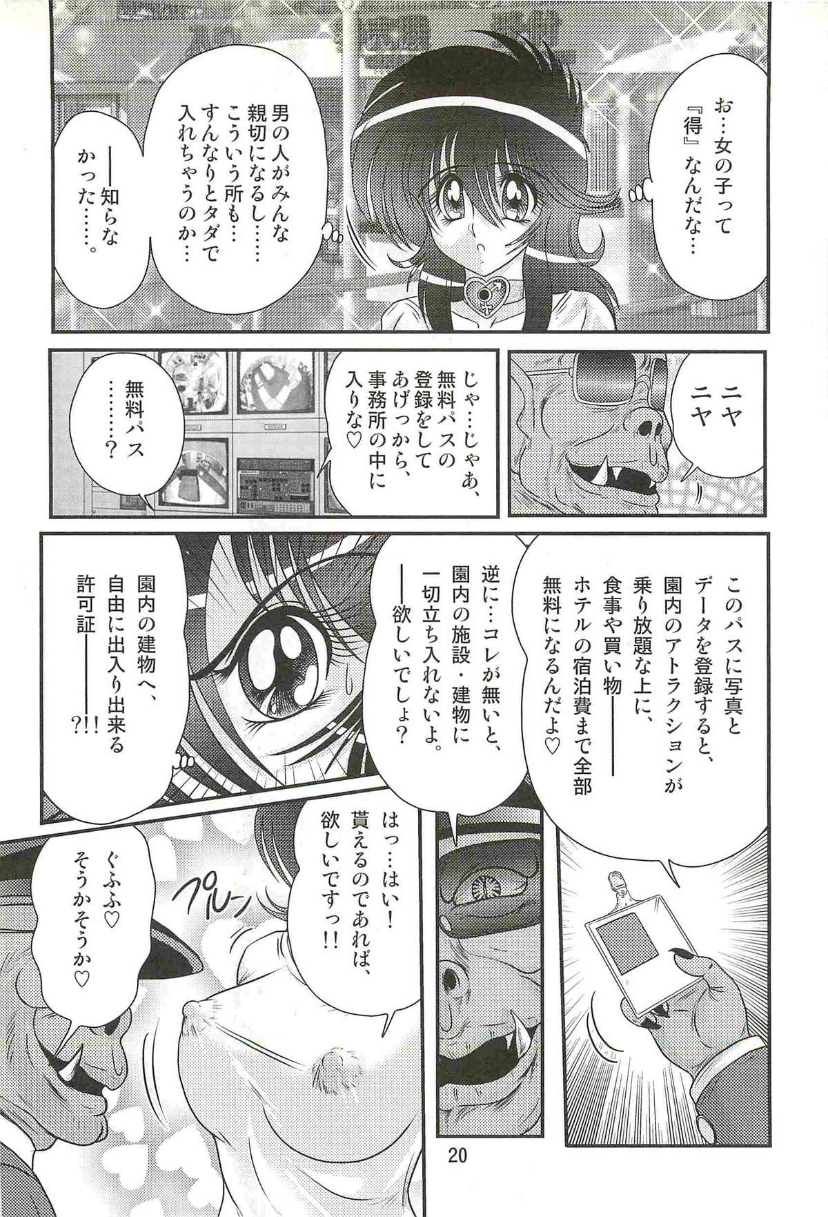 [Kamitou Masaki] Seirei Tokusou Fairy Saber W - Dragon Insatsu page 24 full