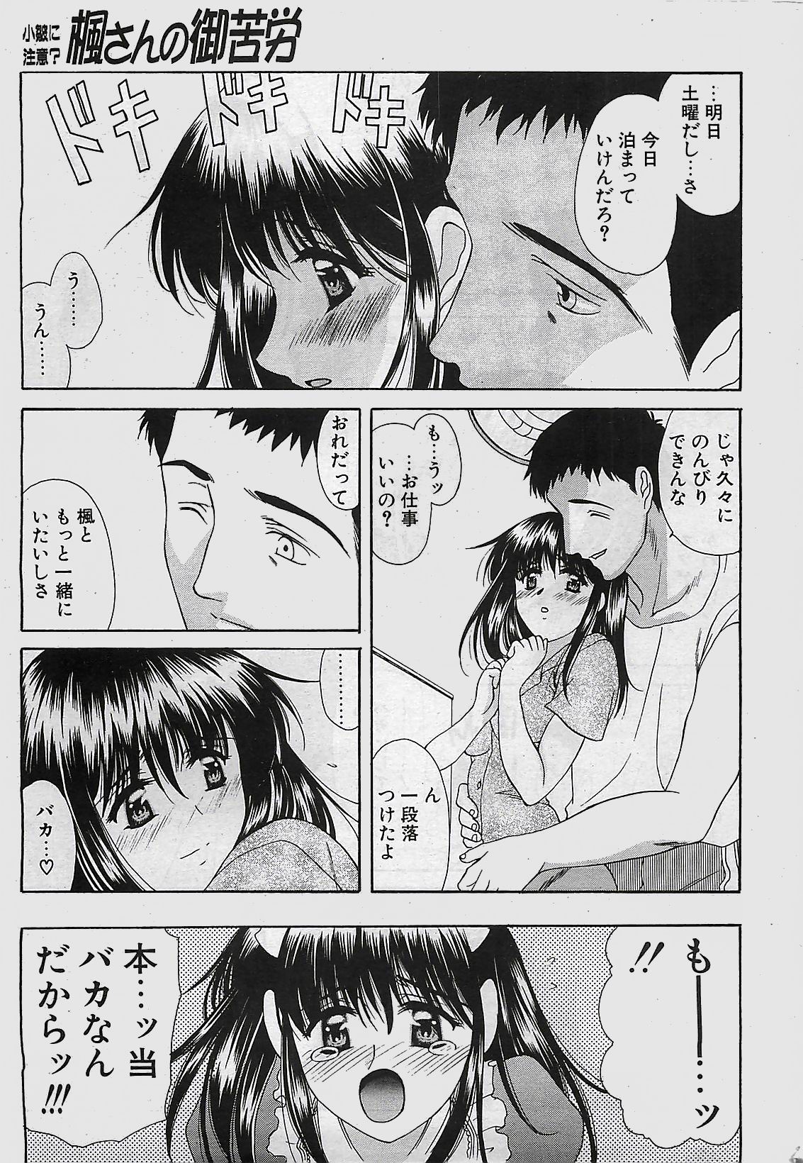 COMIC Penguinclub Sanzokuban 2002-10 page 7 full