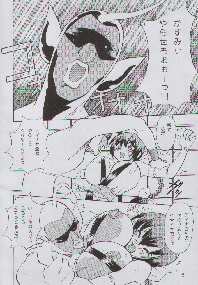 (C58) [Yabougumi (Kawamoto Hiroshi)] Yabou Yaki (Dead or Alive) page 6 full
