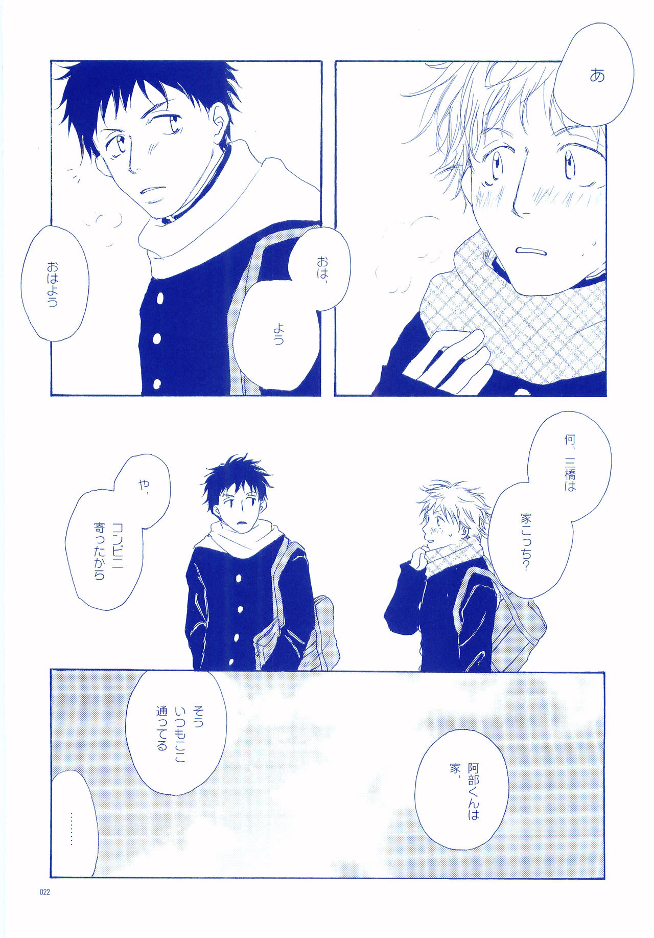 (C72) [Tansanshonen (Kunimi Itsuki, Kangaroo)] Junsui Soda (Ookiku Furikabutte) page 21 full