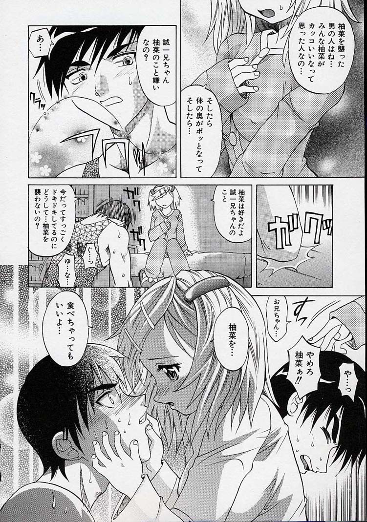 [Takaoka Motofumi] Saiai Shoujo page 11 full