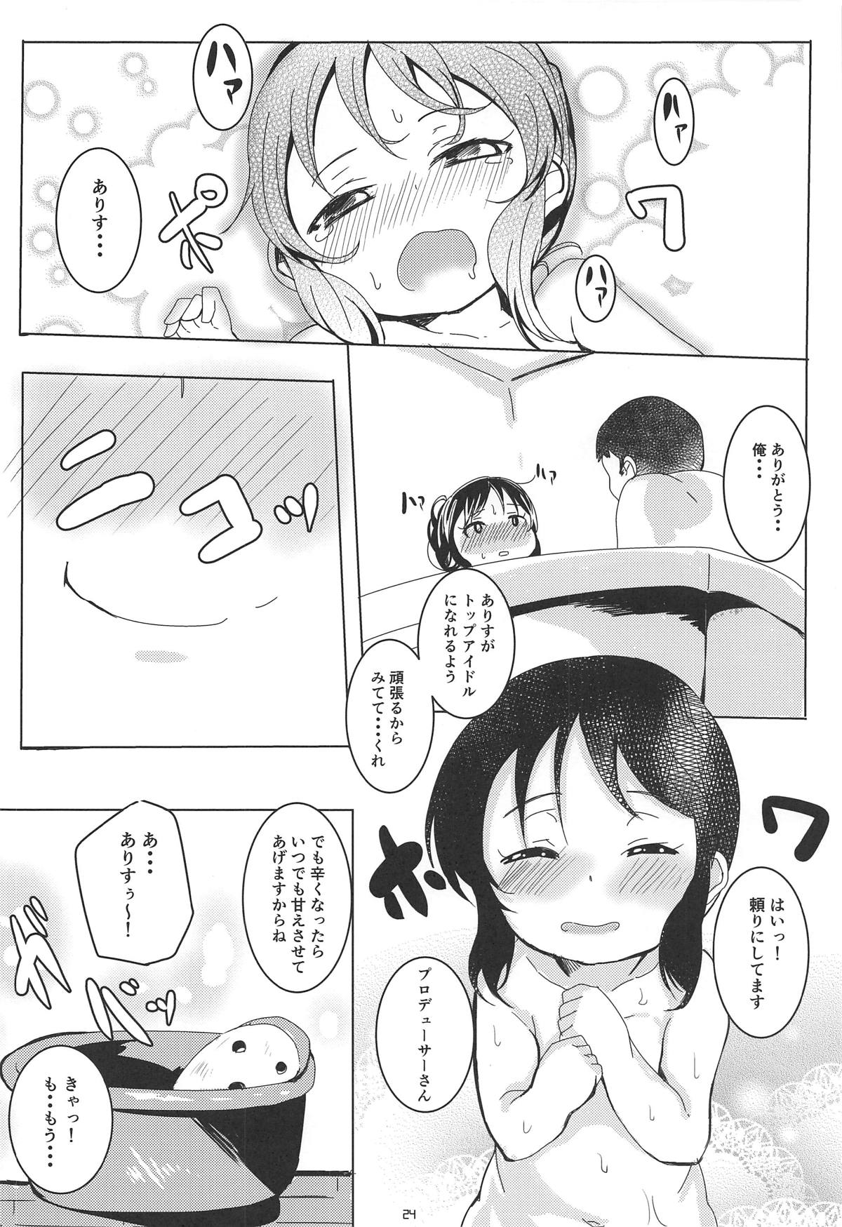 (C94) [Ginsiba. (Shieko)] Amaedol Arisu (THE IDOLM@STER CINDERELLA GIRLS) page 23 full