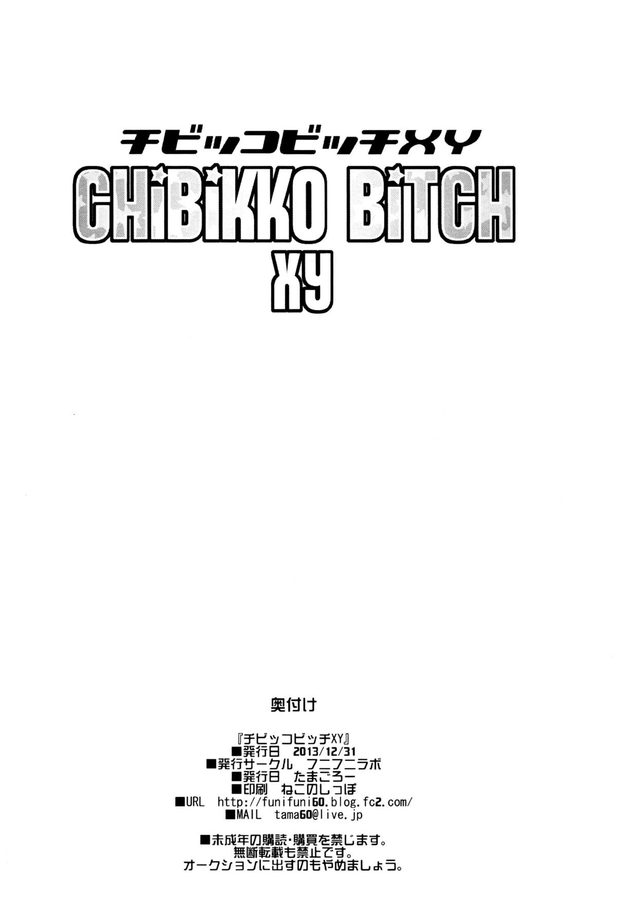 (C85) [Funi Funi Lab (Tamagoro)] Chibikko Bitch XY (Pokémon) [English] =LWB= page 33 full