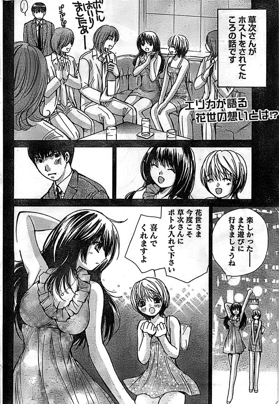 Doki! Special 2008-11 page 60 full