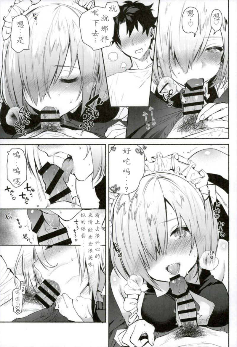 (C93) [Yuzuya (Yuzuha)] Kouhai Maid ga Osewa o Shite Kureru You desu (Fate/Grand Order) [Chinese] [花火汉化组] page 13 full