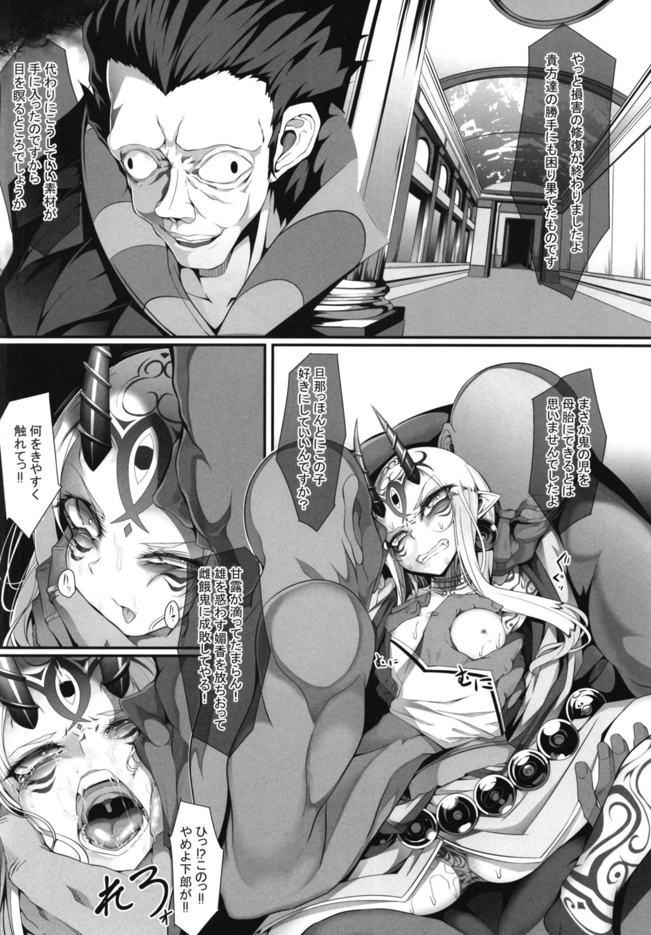 [FishBone (Hujinon)] M.P. Vol. 16 (Fate/Grand Order) [Digital] page 4 full