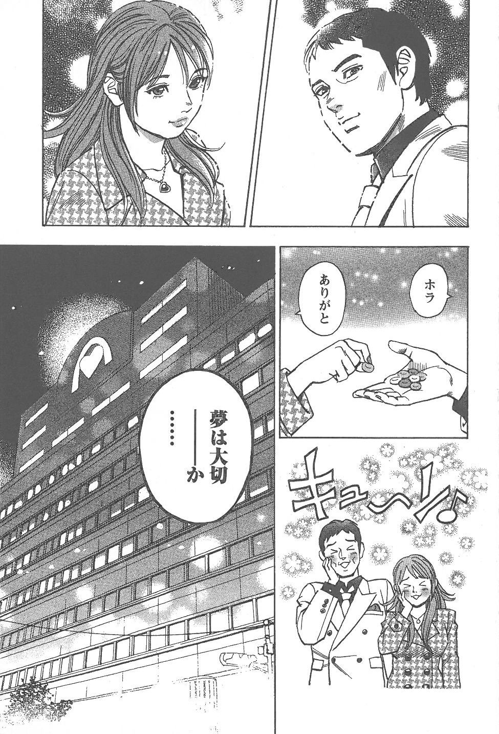 [Tomizawa Jun] Amakuchi Knight 02 page 226 full