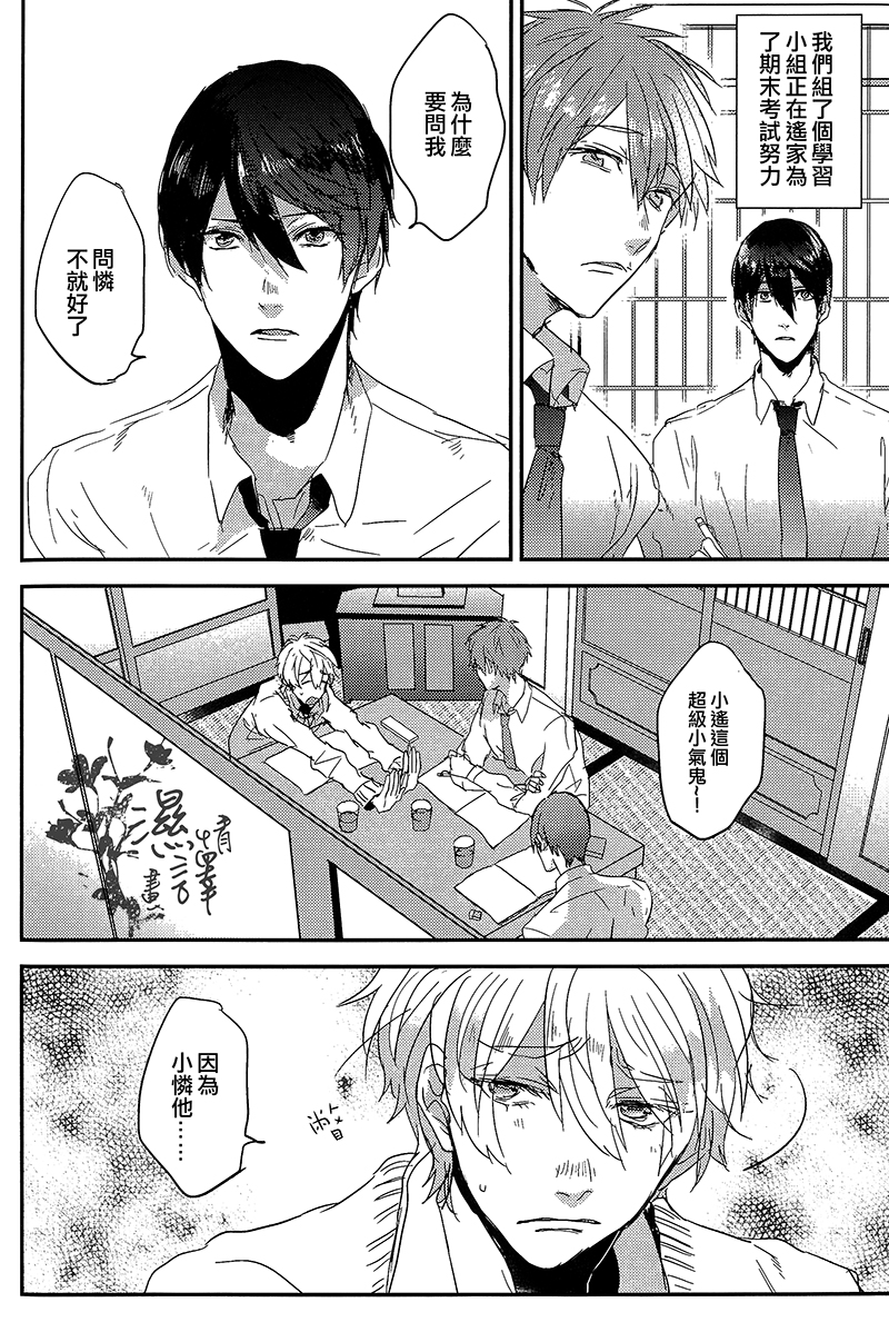 (Renai Shachuation) [Below (Napa)] Tachibana Makoto ga Sex o Kirau Riyuu (Free!) [Chinese] page 5 full