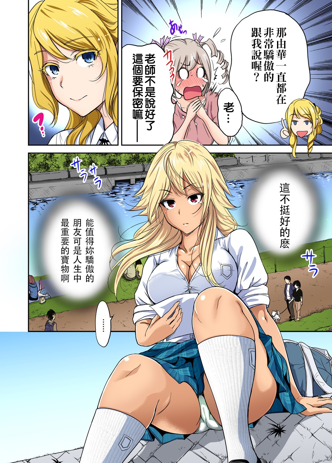 [Okumori Boy] Oretoku Shuugakuryokou ~Otoko wa Jyosou shita Ore dake!! Ch. 12 [Chinese] [沒有漢化] [Digital] page 3 full