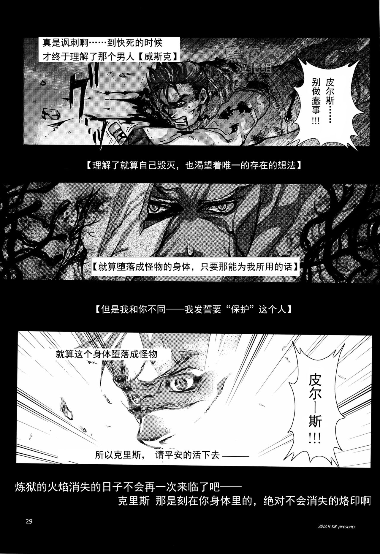 (SUPER22) [IMMORTAL (Hatakeno, DR)] Gehenna | 地狱 (Resident Evil 6) [Chinese] [黑夜汉化组] page 29 full