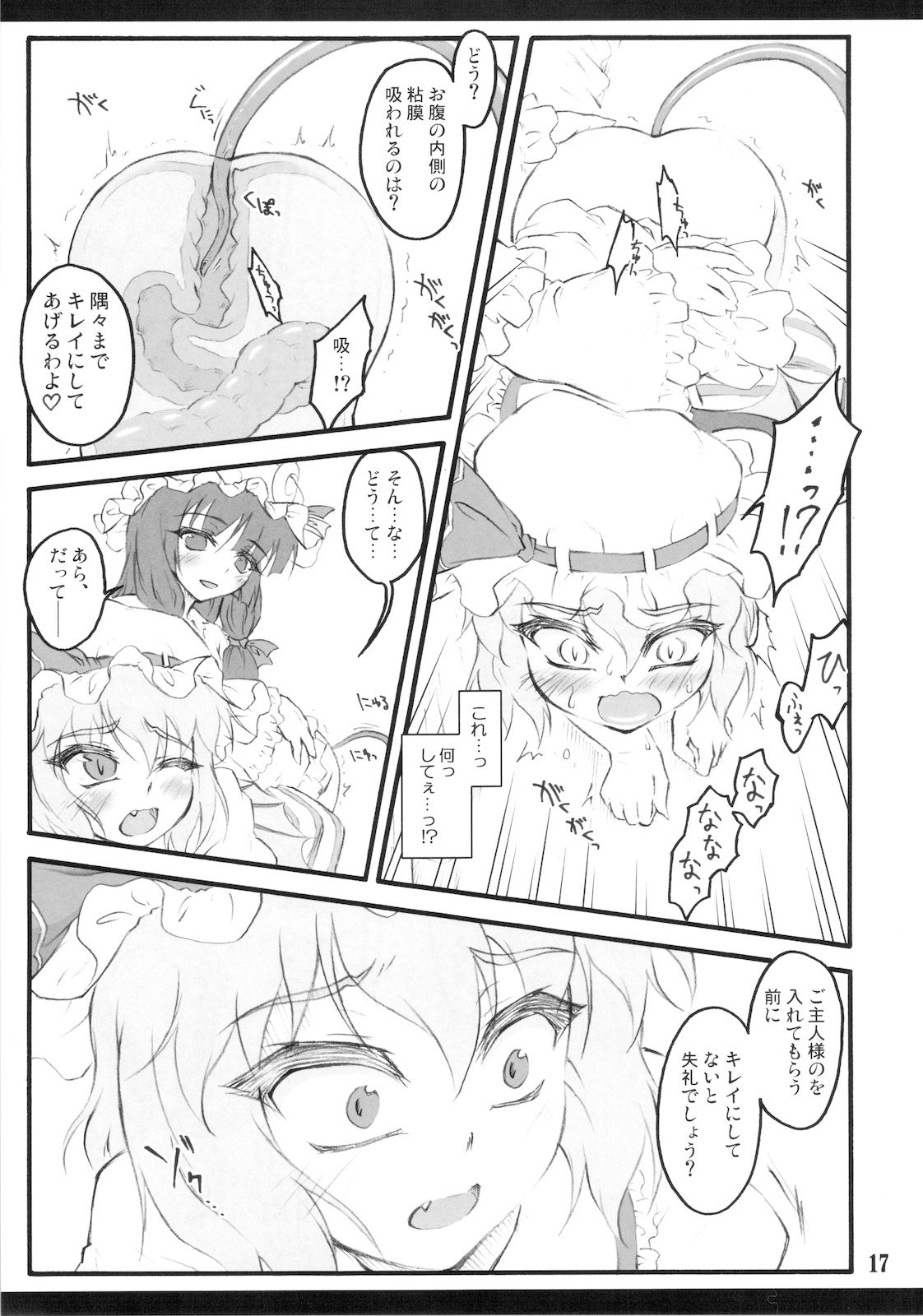 (C78) [CHIRIAKUTA (Yaburebouki Akuta)] Remilia ~ Touhou Shoujo Saiin~ (Touhou Project) page 17 full