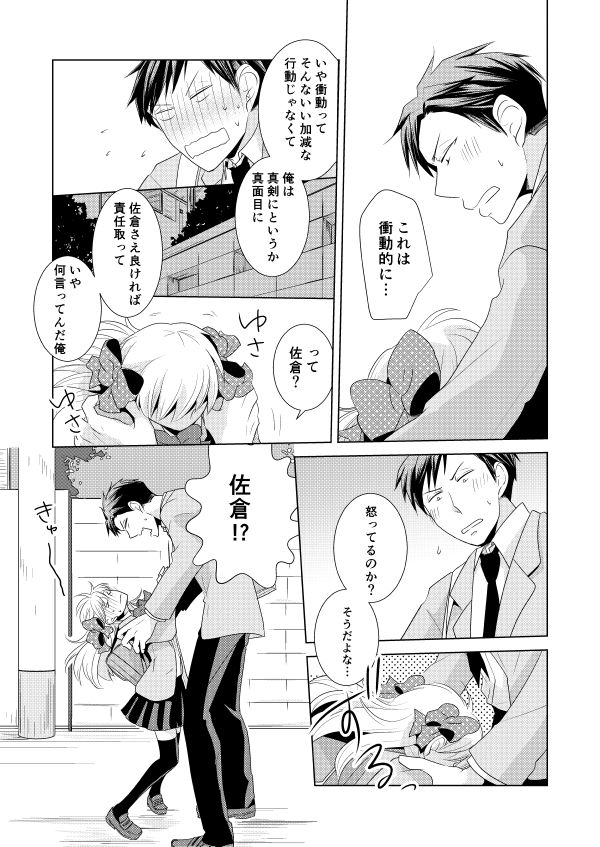 [Yui] NozaChiyo Kikou (Gekkan Shoujo Nozaki-kun) [Digital] page 9 full