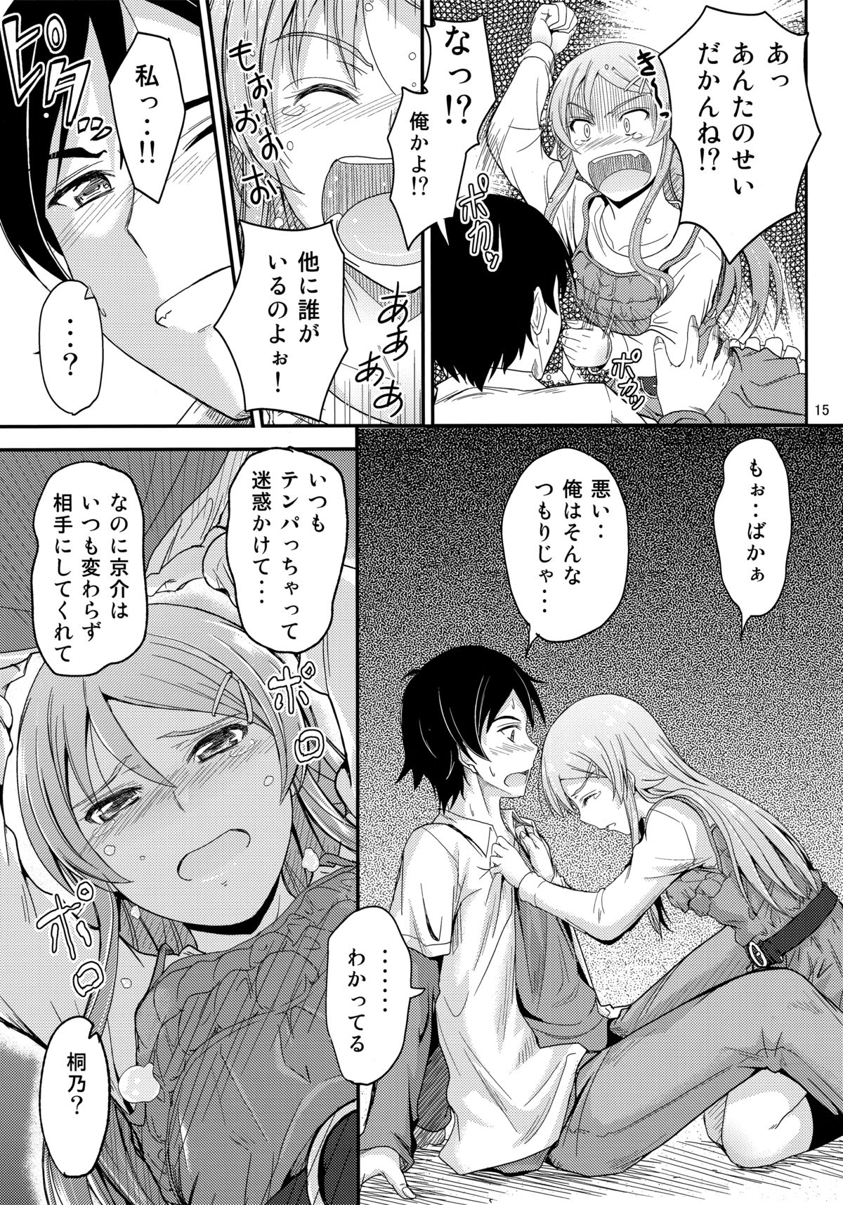 (C84) [Junk Box (Mutsuki)] Honkakuteki ni Ani to Musubareru you ni Shimukete Mimashita (Ore no Imouto ga Konna ni Kawaii Wake ga Nai) page 14 full
