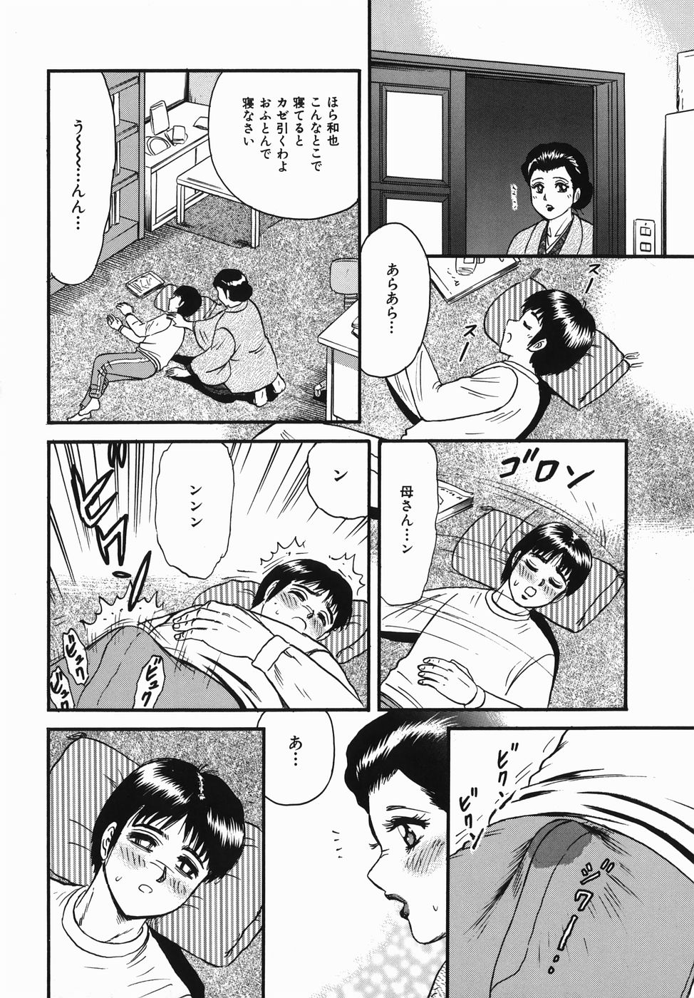 [Chikaishi Masashi] Haha to Musuko no Jouji page 38 full