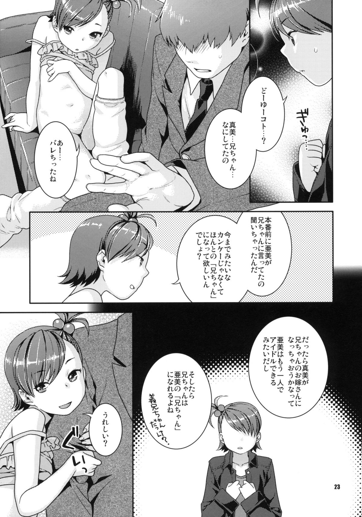 (COMIC1☆4) [Nekomataya (Nekomata Naomi)] Aimai Bitter Sweet (THE iDOLM@STER) page 22 full