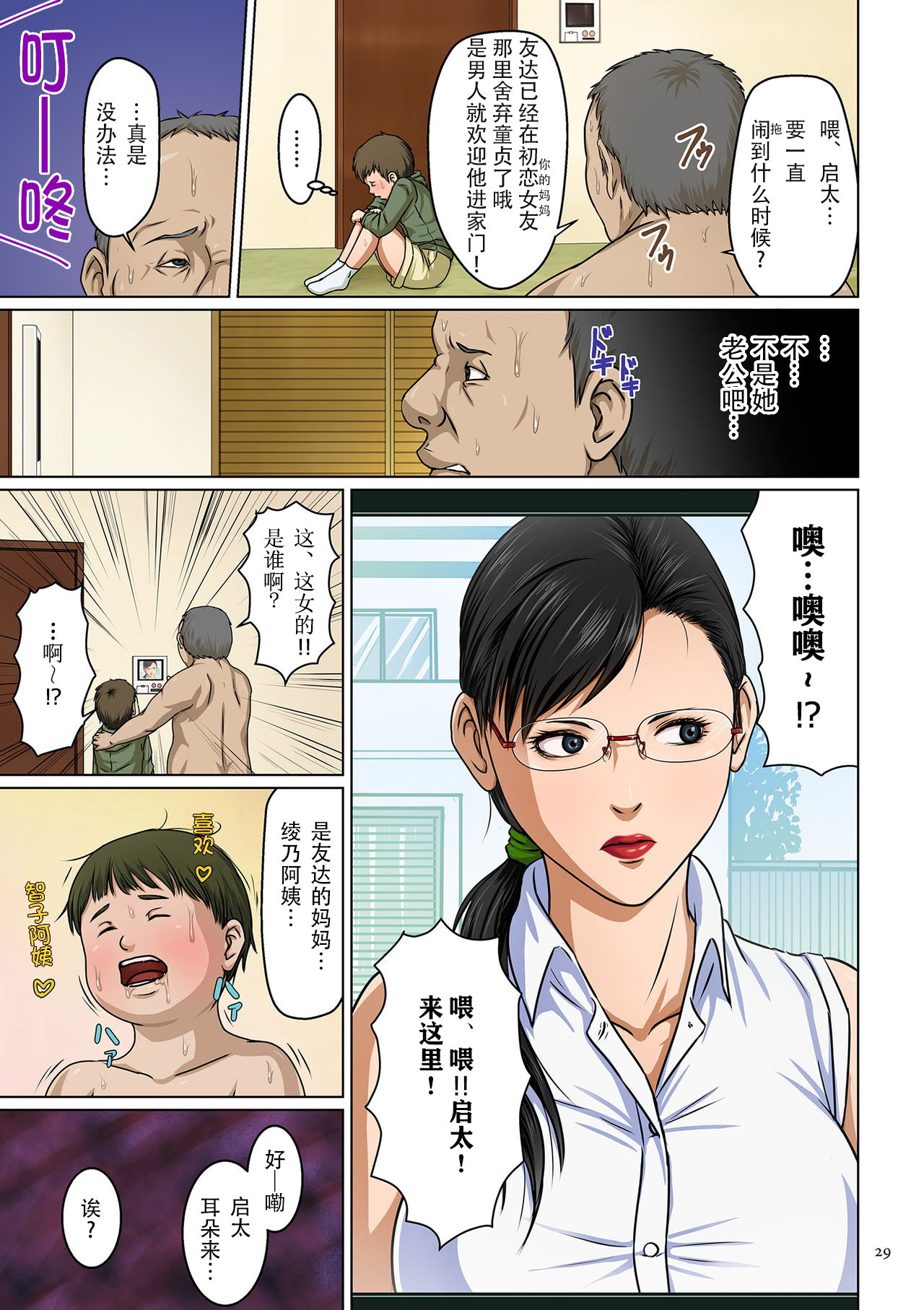 [Negurie] Karamitsuku Shisen 1&2 [澄木个人汉化][Digital] page 29 full