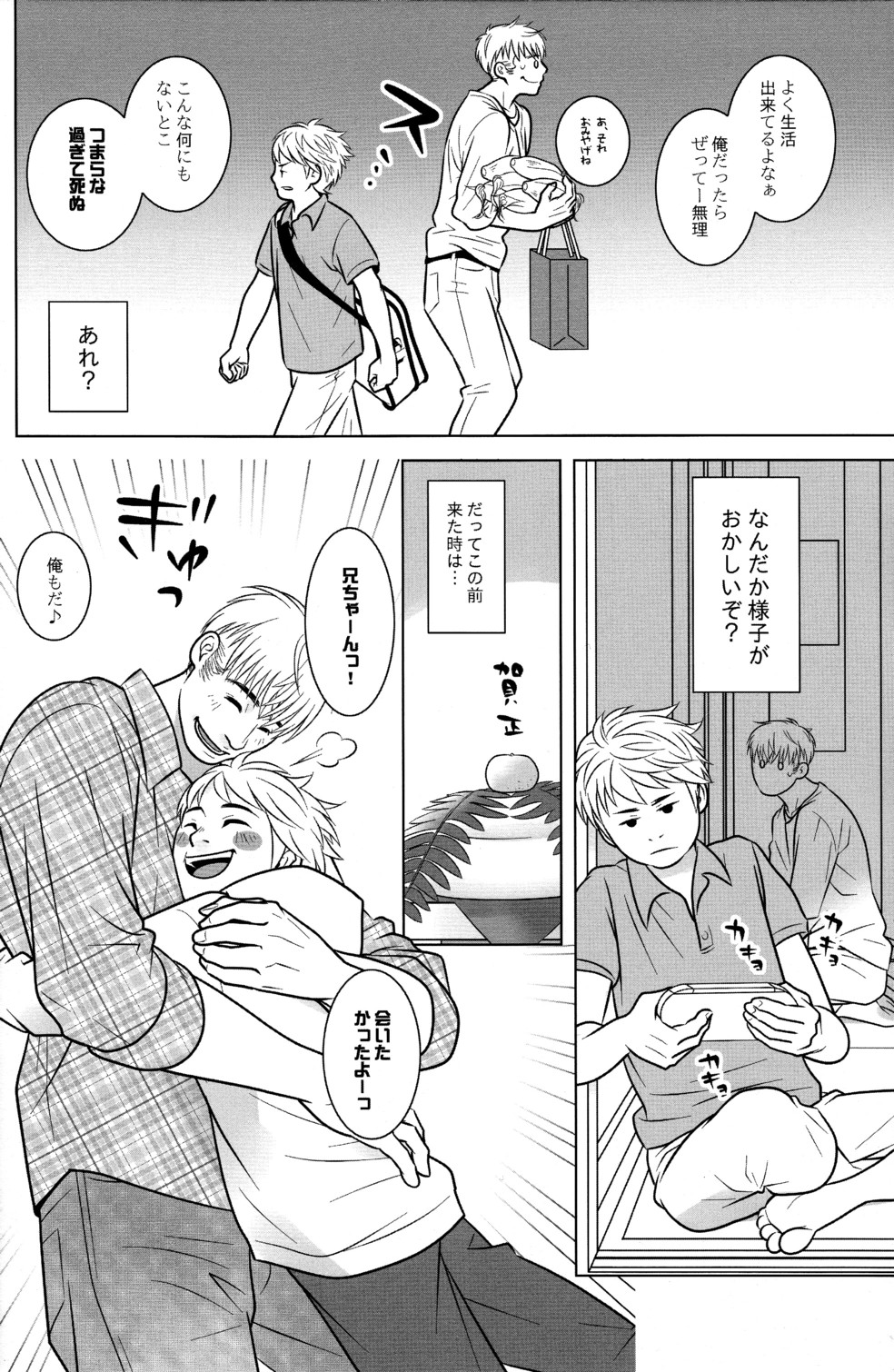 (C78) [380 (Sabawo)] Itoshikoishi page 4 full