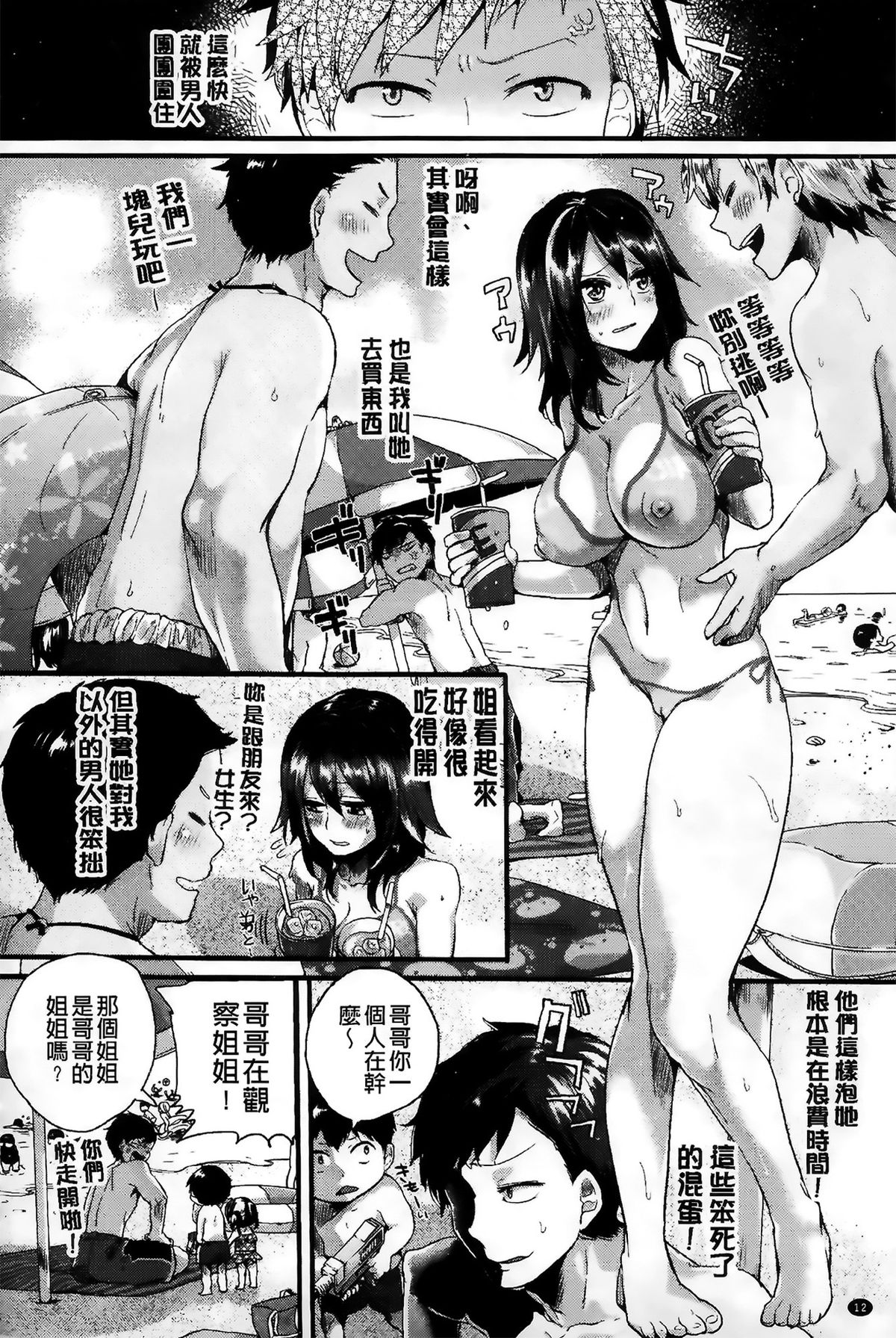 [Doumou] Sex Nochi Ryou Omoi [Chinese] [纯爱の隙间娘扫图] page 17 full