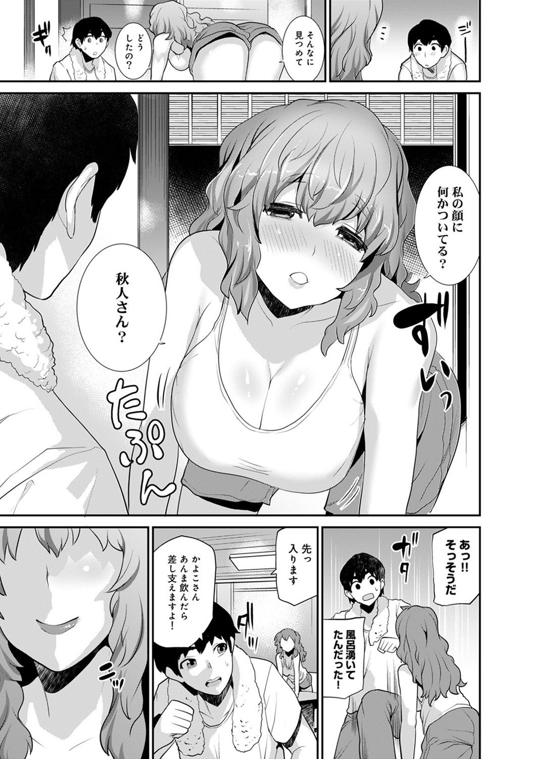 [Azuse] Hikkoshisaki ni Otoko wa Ore dake!? ~Imouto to Ritou de Futarigurashi Hajimemashita~ page 78 full