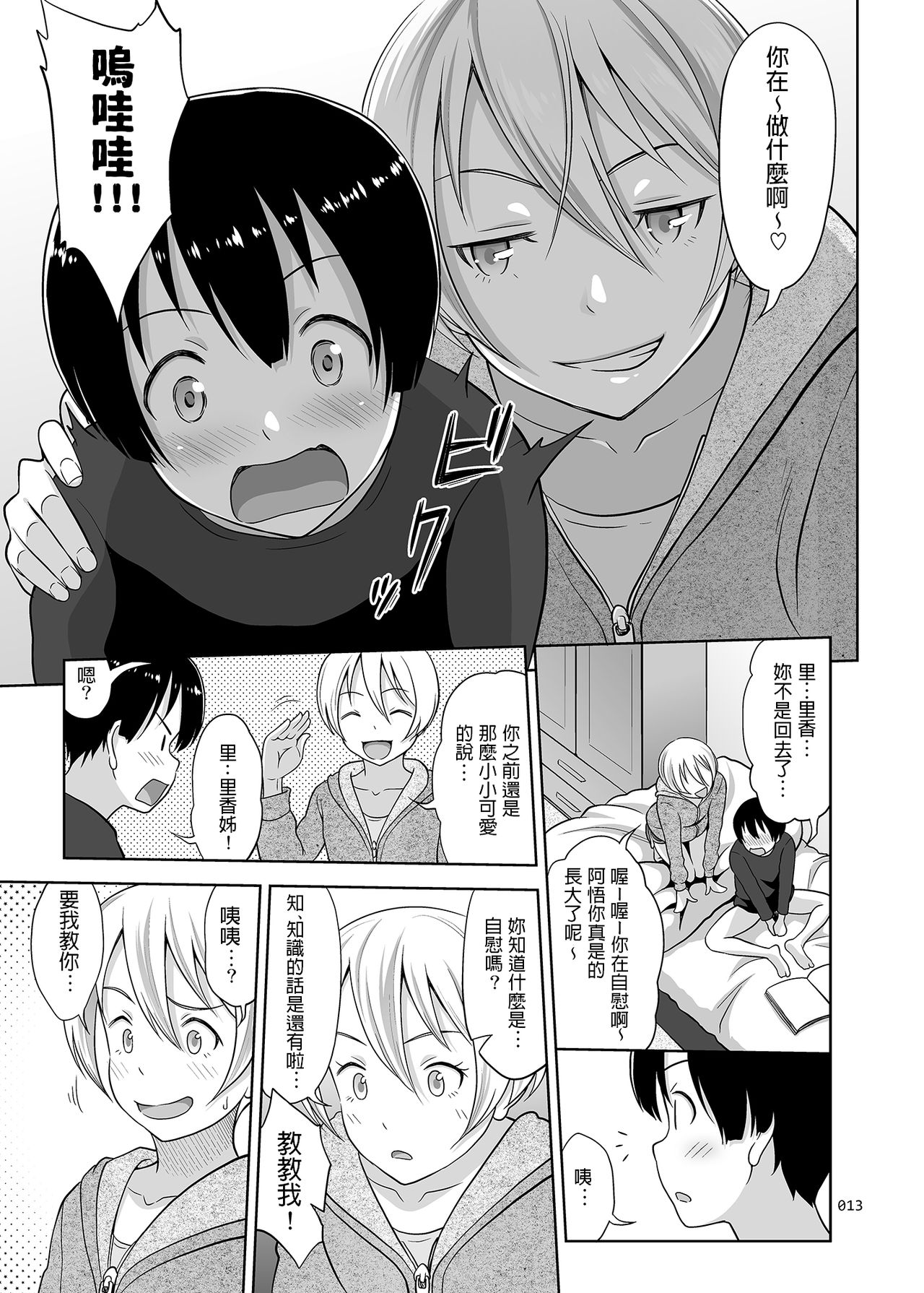 [antyuumosaku (malcorond)] Nee-chan ni Makashitoke!! [Chinese] [Digital] page 12 full