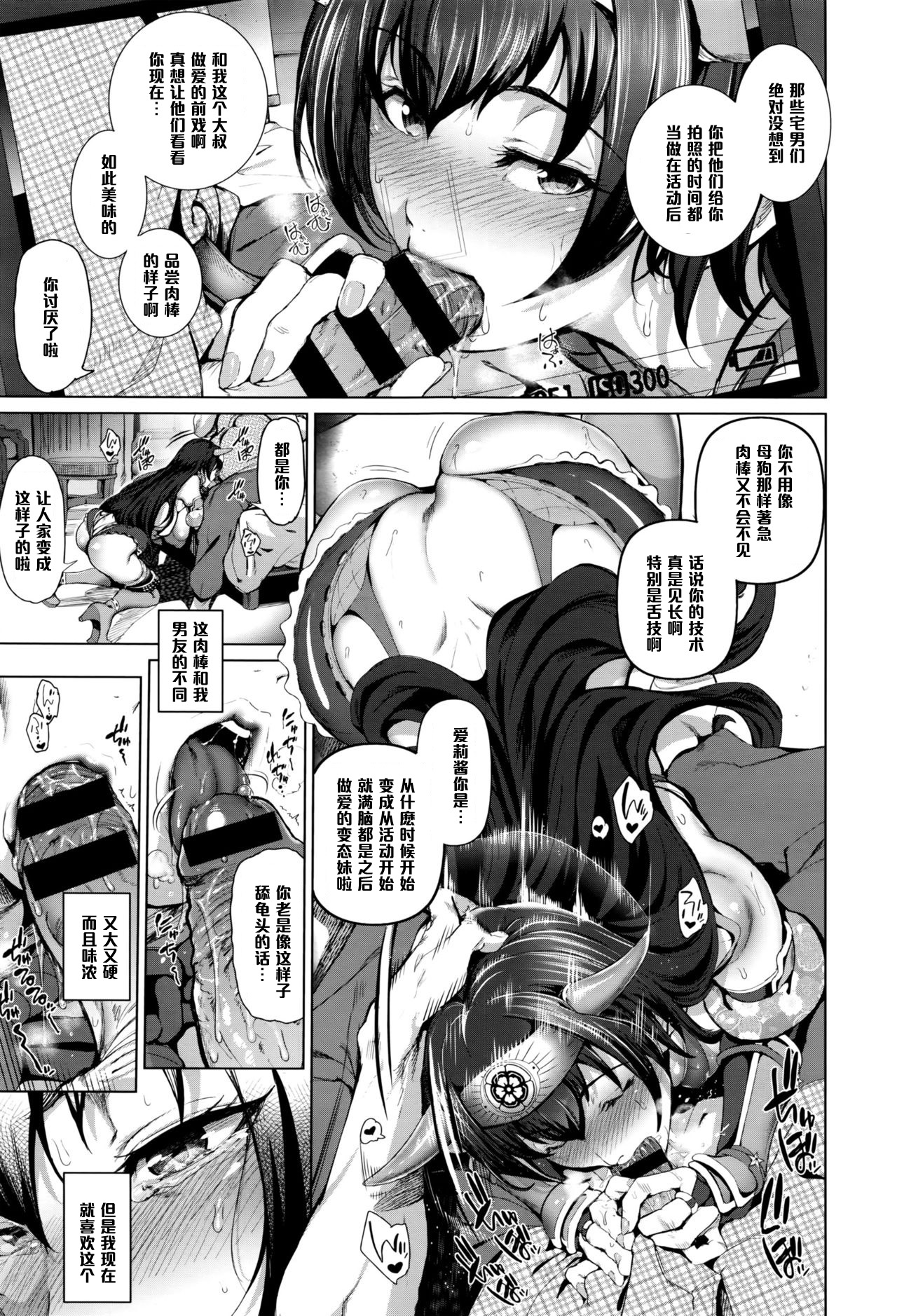 [Suzuhane Suzu] Cos wa Midara na Kamen (COMIC ExE 01) [Chinese] [黑条汉化] page 11 full