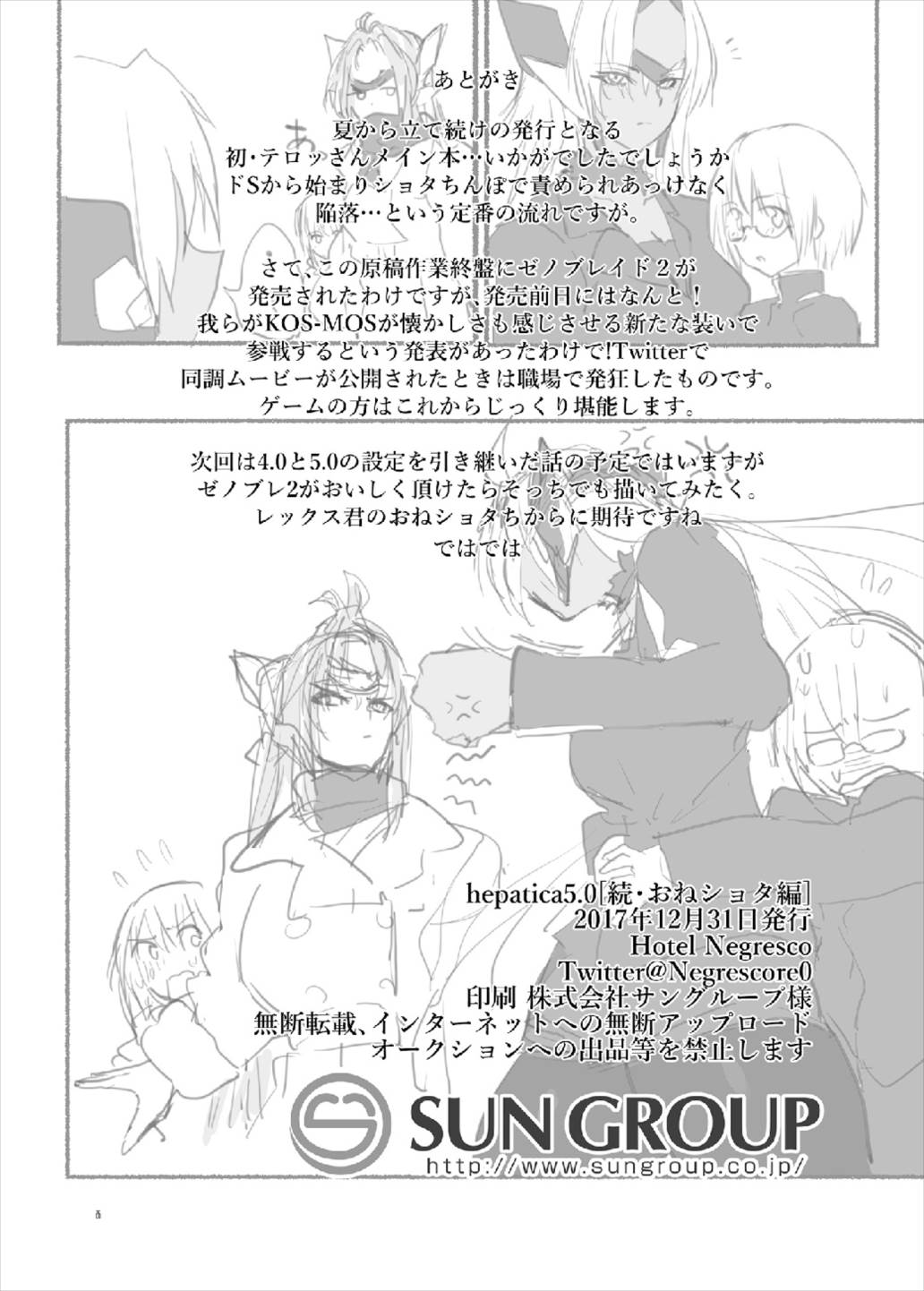 (C93) [Hotel Negresco (Negresco)] hepatica5.0 [Zoku One Shota Hen] (Xenosaga) page 26 full