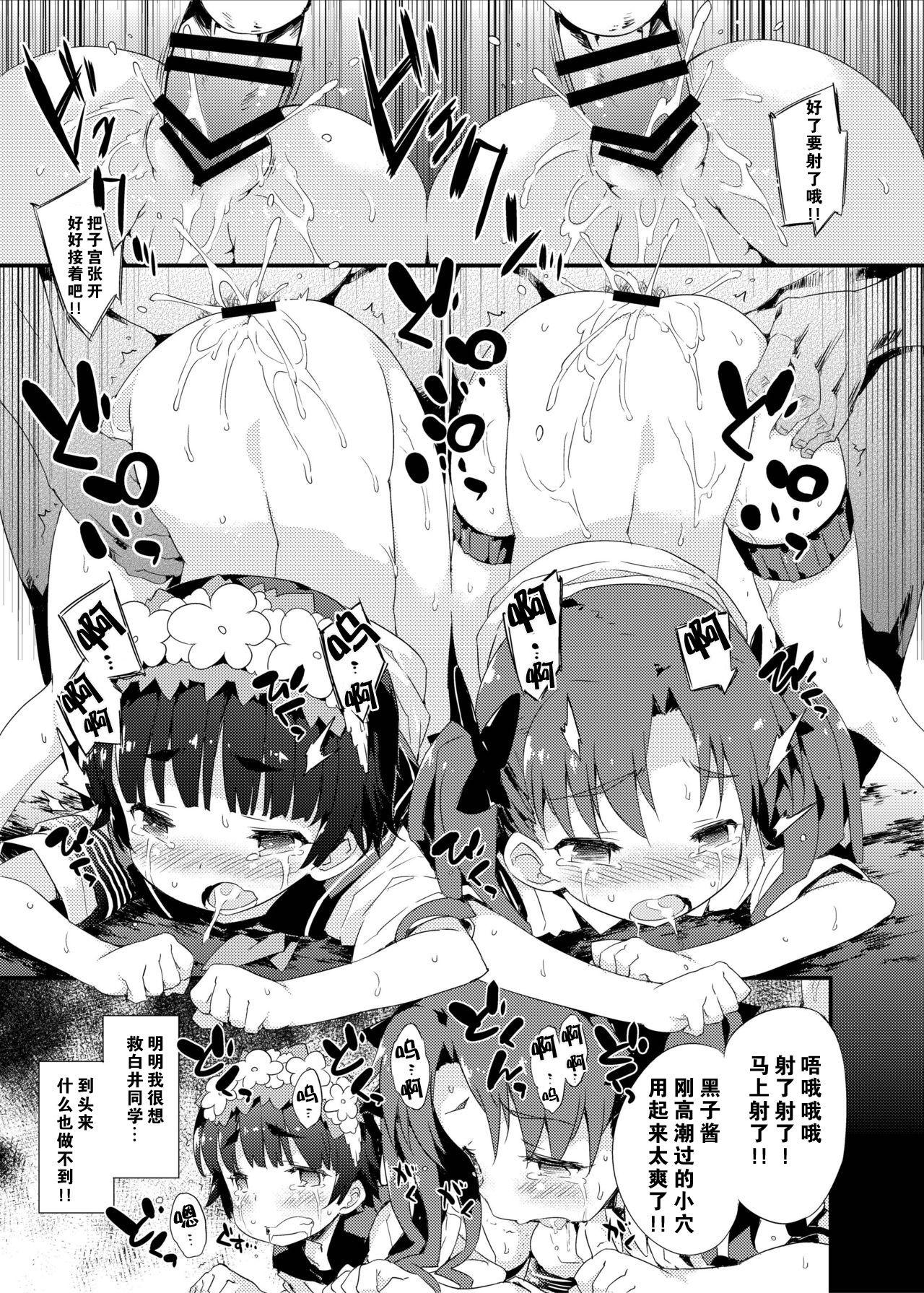 [Dr.VERMILION (Petenshi)] Dark Side Nirvana (Toaru Kagaku no Railgun) [Chinese] [零食汉化组] page 54 full