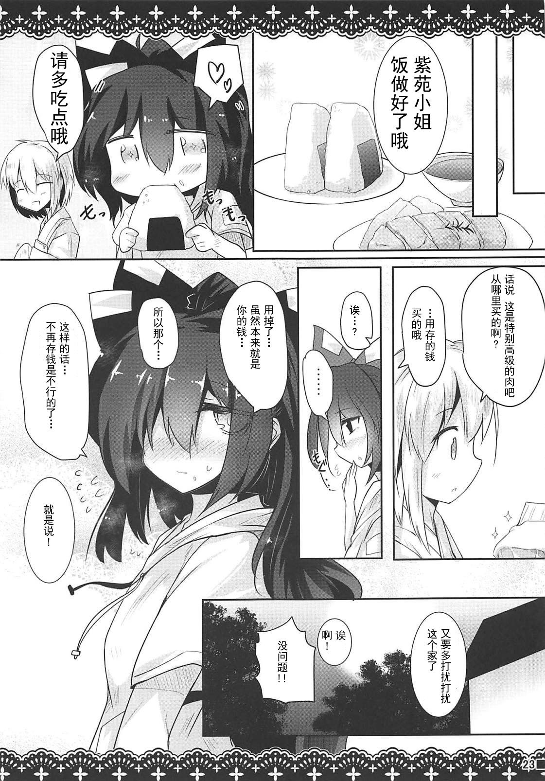 (Reitaisai 15) [Jigizagi (Ai Takurou)] Samayou Jiko Bukken (Touhou Project) [Chinese] [靴下汉化组] page 24 full