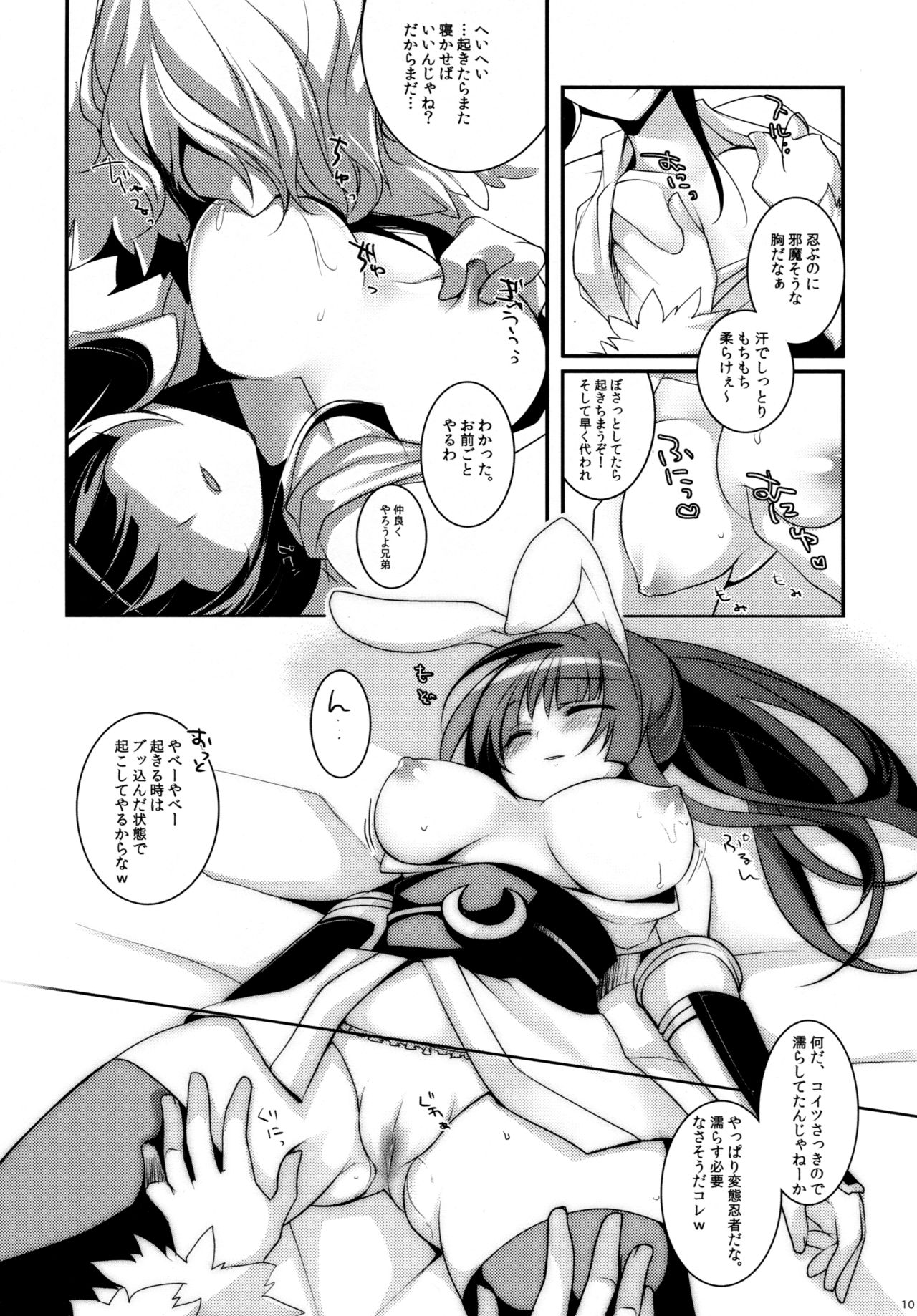 (C80) [hlz (Sanom)] Sasuga Ninjya Kitanai (Ragnarok Online) page 9 full