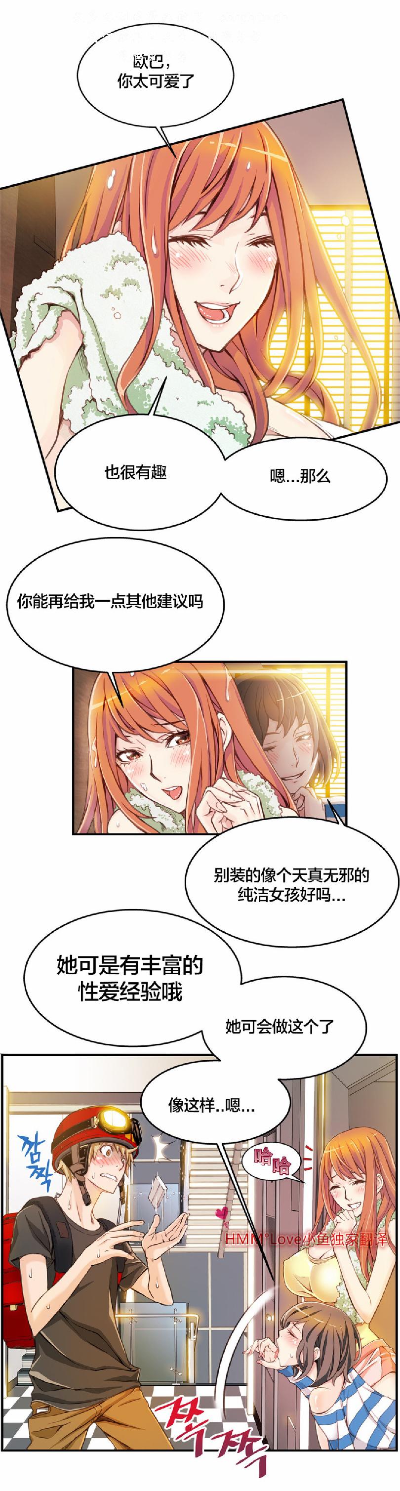 该死的家伙（外卖奇遇记）【中文】 page 33 full