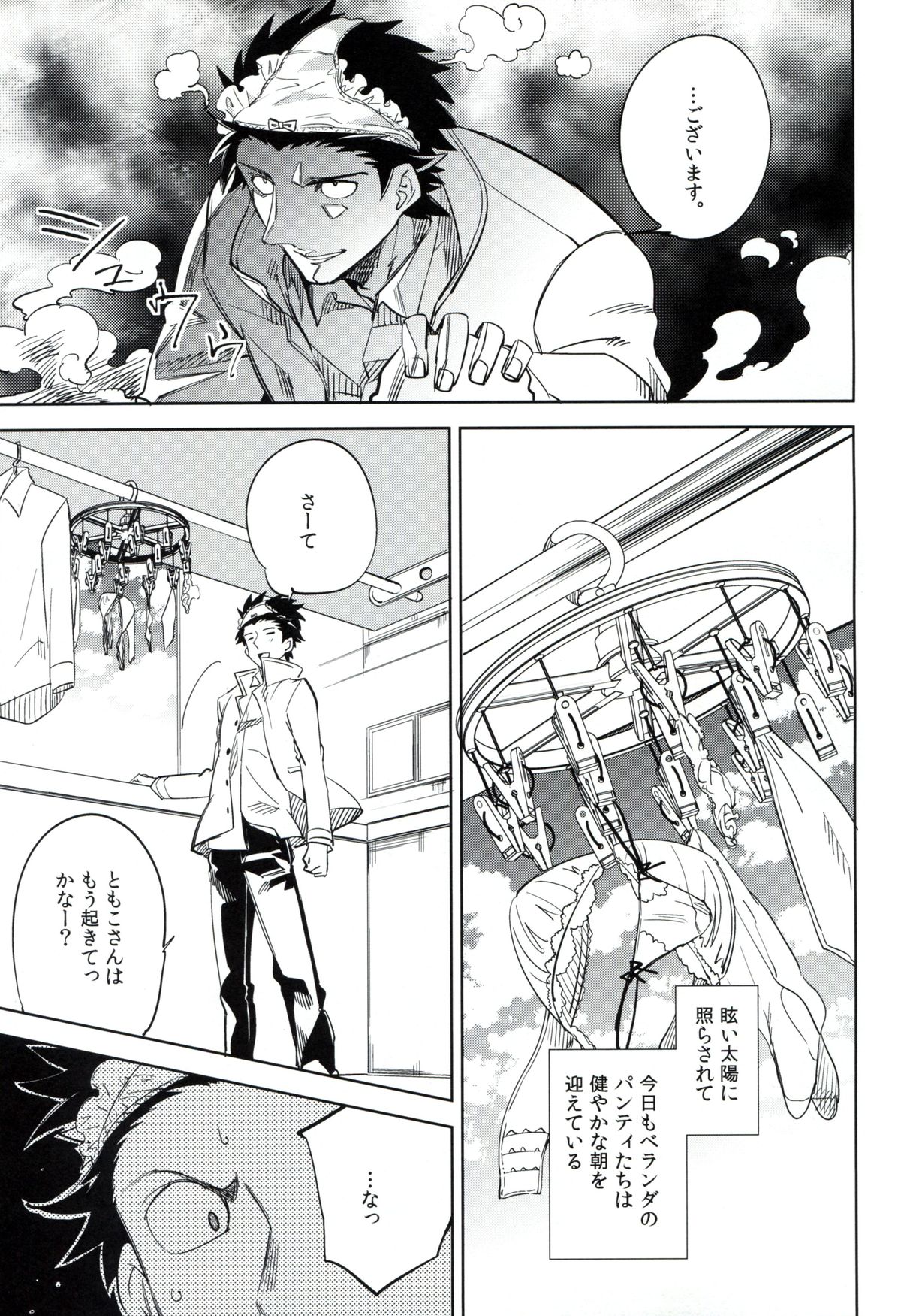 (C87) [goo-paaa (Ocha)] Es no Risei page 4 full