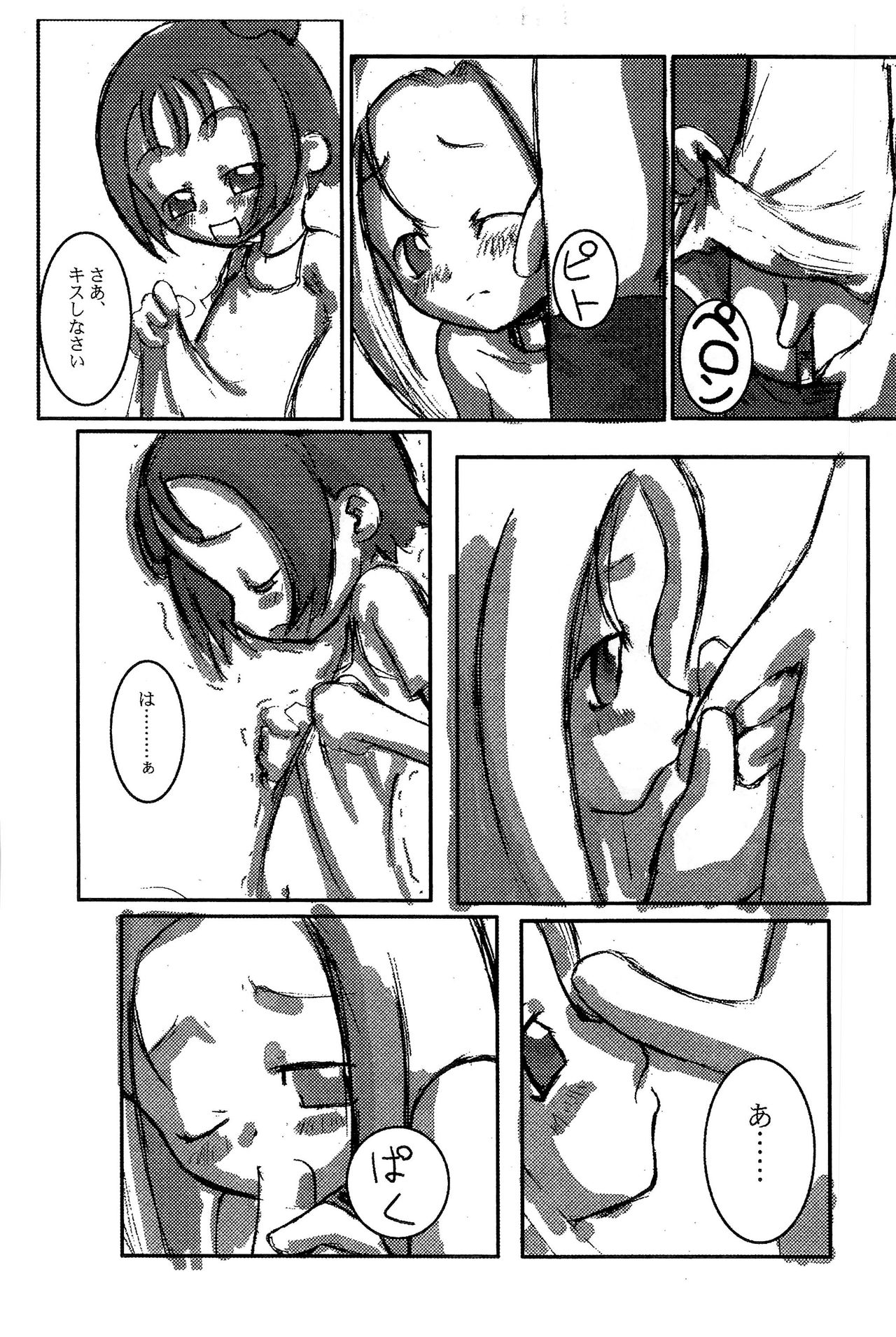 (C58) [Okosama Pancake (Alroune)] Austin Reika DX*DX (Ojamajo Doremi) page 5 full