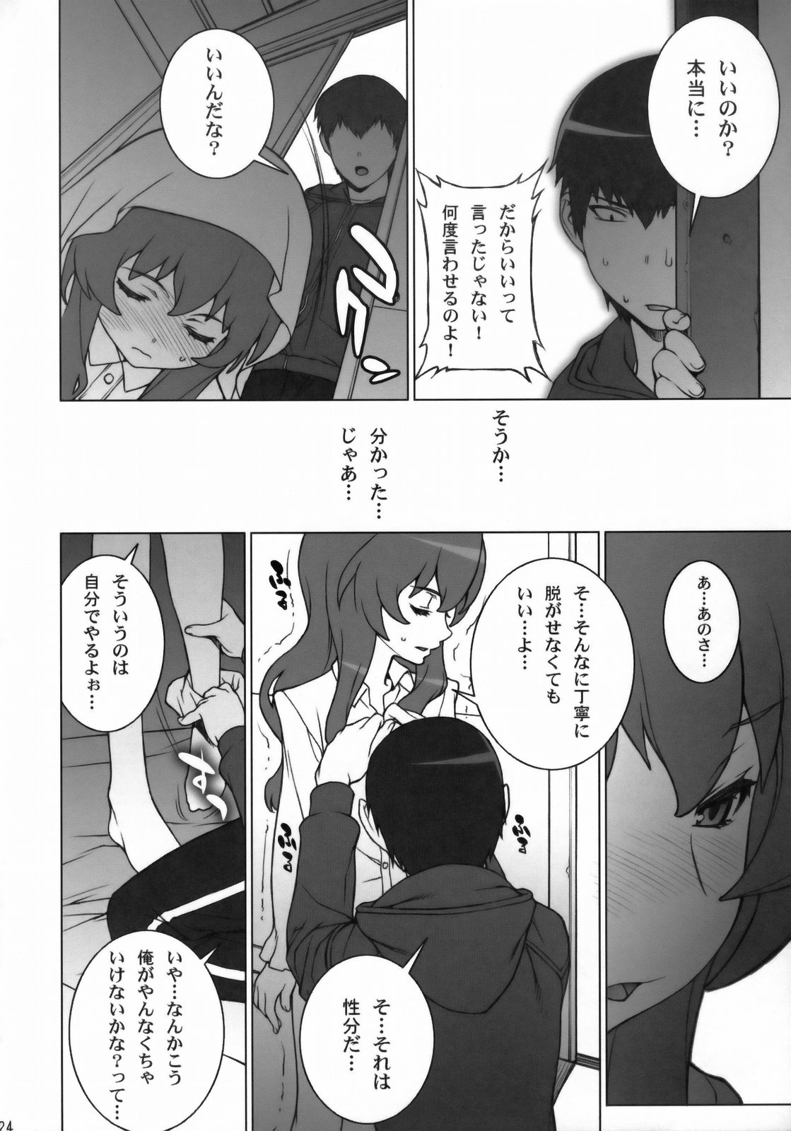 (COMIC1☆3) [Engram (Motchie, Umetsu Yukinori, nori-haru)] Tiger Balm (Toradora!) page 23 full