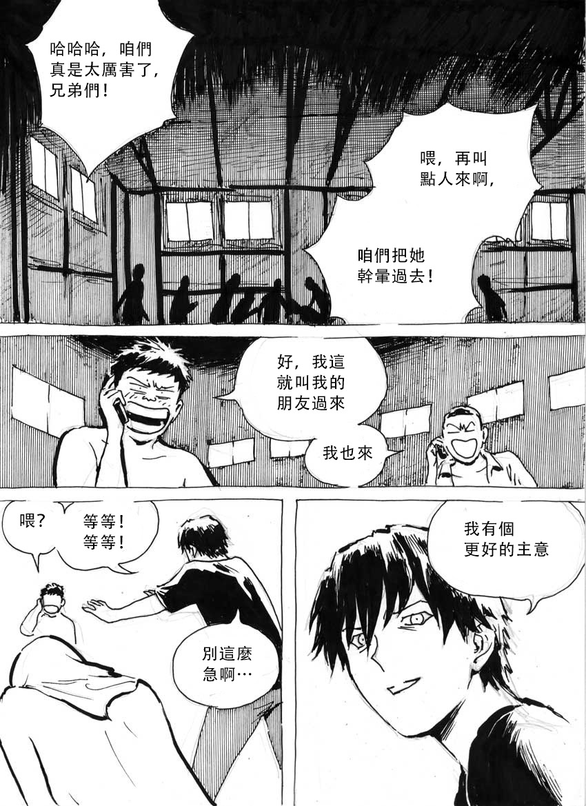 [Kharisma Jati] My Wife's Gangrape Fantasy Chapter 3 [Chinese] [沒有漢化] page 8 full