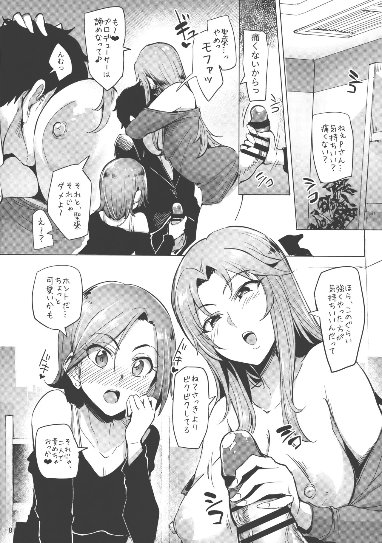 (COMIC1☆10) [A Gokuburi (Sian)] Chouhatwin Idol (THE IDOLM@STER CINDERELLA GIRLS) page 7 full