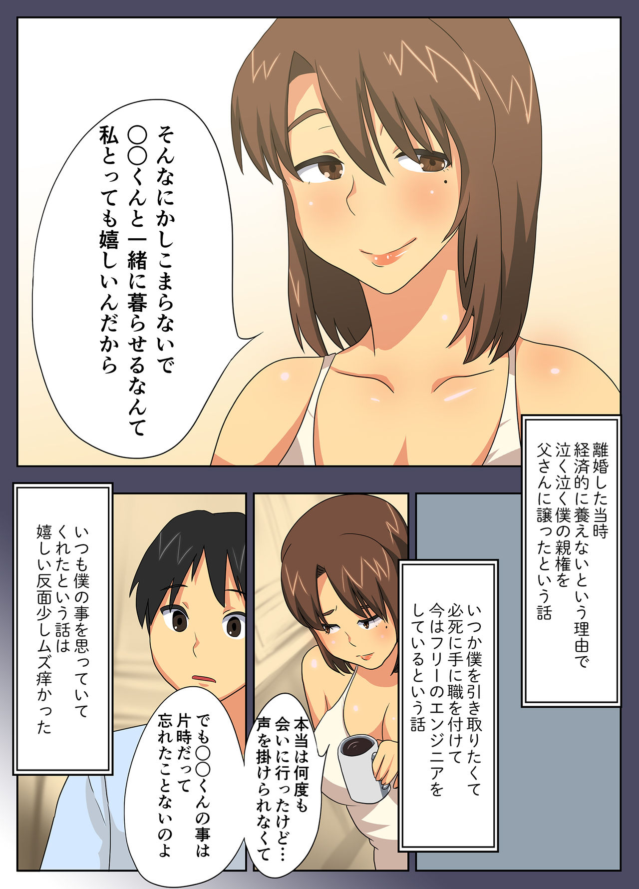 [Eclipse] My mother is impossible with such a lewd body! [Japanese] page 5 full