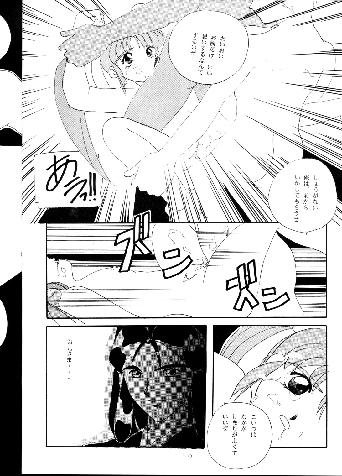 [Karashi Mentaiko] Tenchi Kyuukyou (Tenchi Muyou!) page 9 full