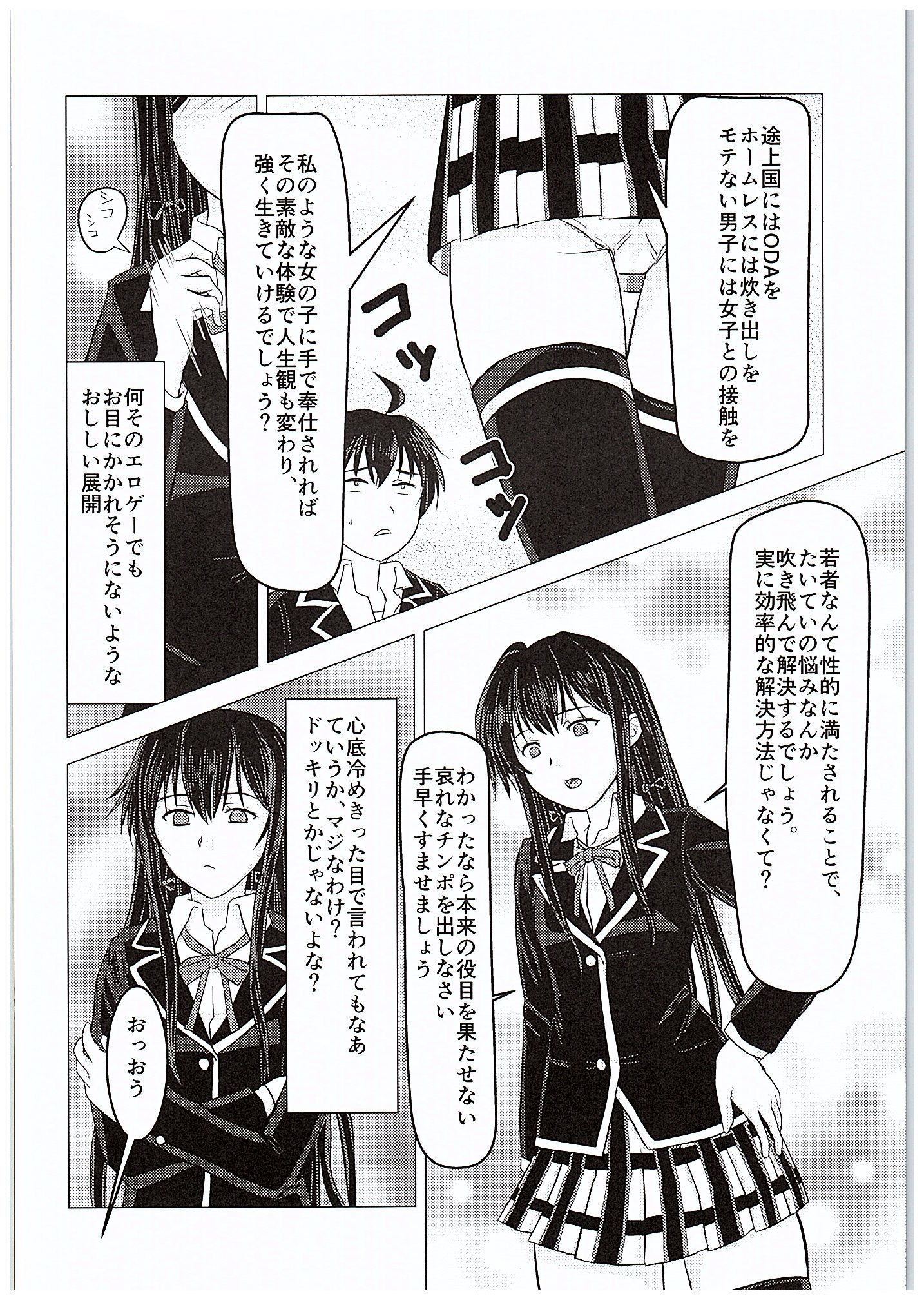 (C88) [Atelier M (Mario)] Yahari Kanojo no Houshi-bu Katsudou wa Machigatteiru. (Yahari Ore no Seishun Love Come wa Machigatteiru.) page 5 full