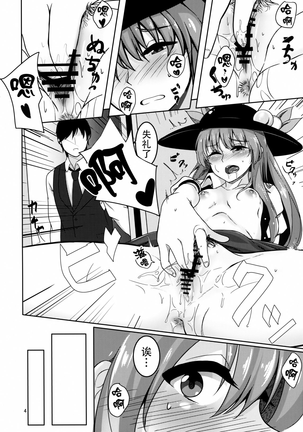 (C91) [Lactucopicrin (Momoiro Retas)] Koisuru Hinanawi (Touhou Project) [Chinese] [迷途竹林汉化] page 4 full