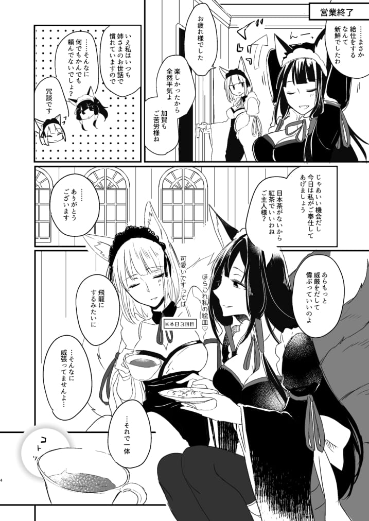 [Yuribatake Bokujou (Kon)] Nugasouga nugasumaiga kawaii koto ni wa kawarinai (Azur Lane) [Digital] page 3 full