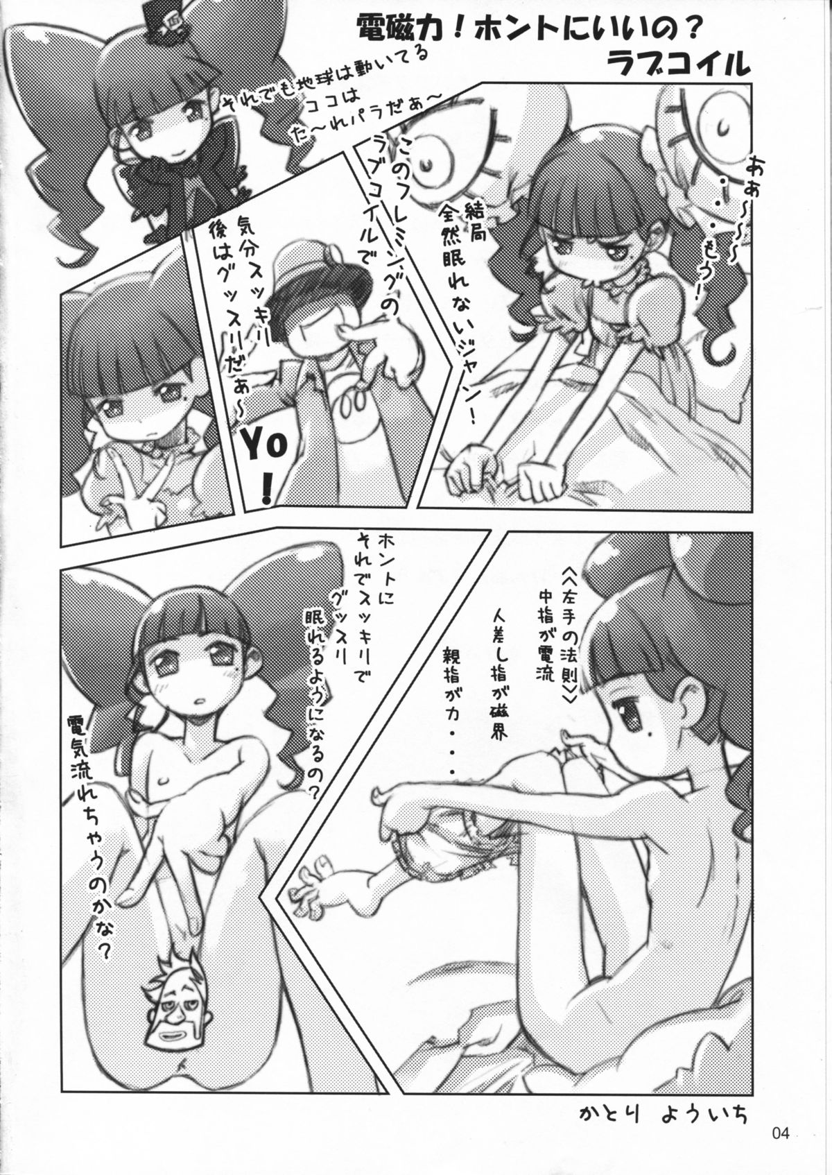 (C76) [Mutekei-Fire (Various)] Tareme Paradise 16 (Various) page 4 full