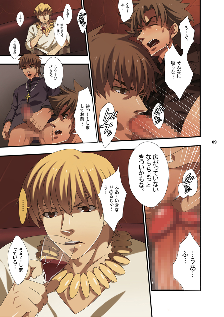 [Sugartiger] NEW OR OLD (Fate/Zero) page 9 full
