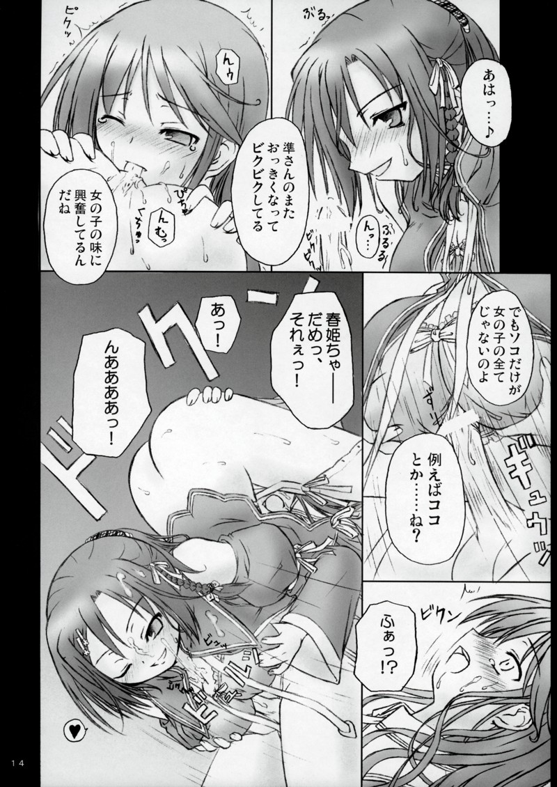 (C70) [Botugo (RYO)] Mahou de onna-ka? Sonna koto Shinakutatte Atashi wa Otome yo! (Happiness!) page 13 full